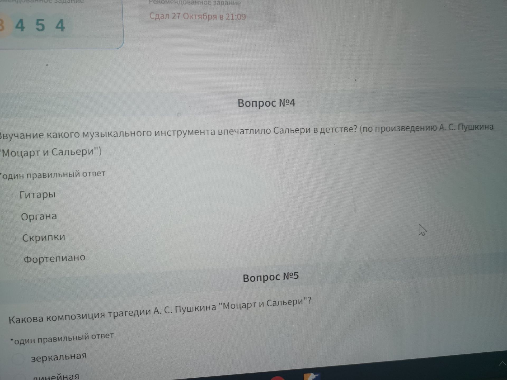 Фото задания: Вопрос №4. Звучание какого музыкального инструмента впечатлило Сальери в детстве? (по произведению А. С. Пушкина «Моцарт и…