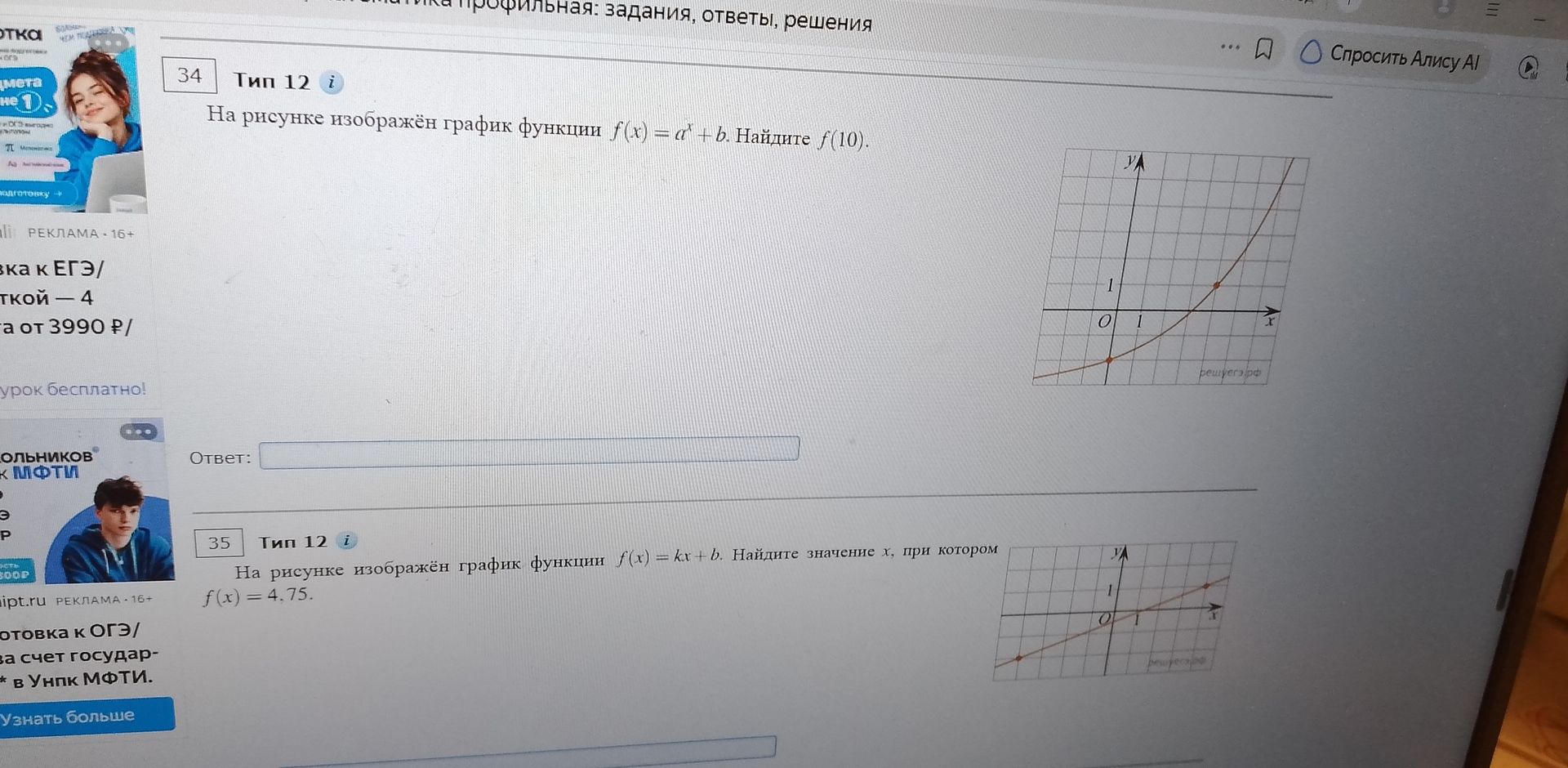 Фото задания: 34. На рисунке изображён график функции \(f(x)=a^x+b\). Найдите \(f(10)\).