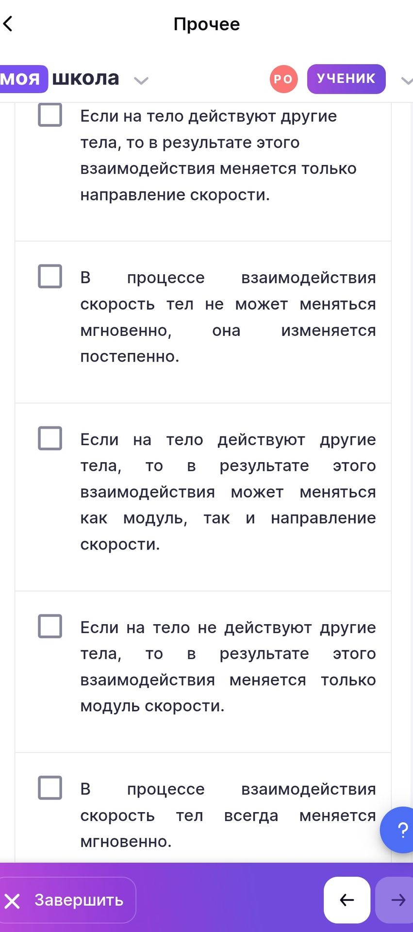 Фото задания: Выберите верные утверждения о том, как изменяется скорость тела при взаимодействии с другими телами: 1) Если на тело…