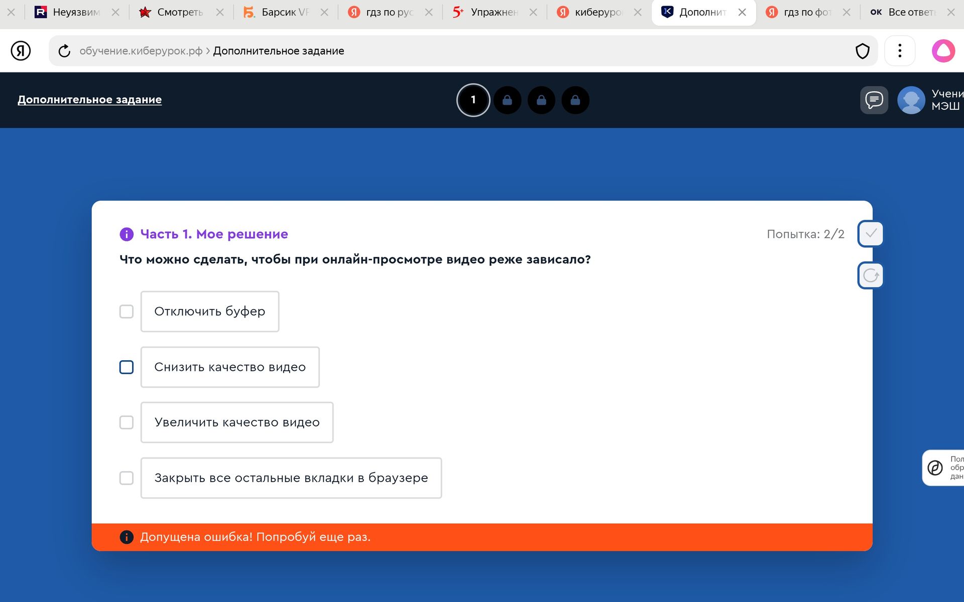 Фото задания: Что можно сделать, чтобы при онлайн-просмотре видео реже зависало?