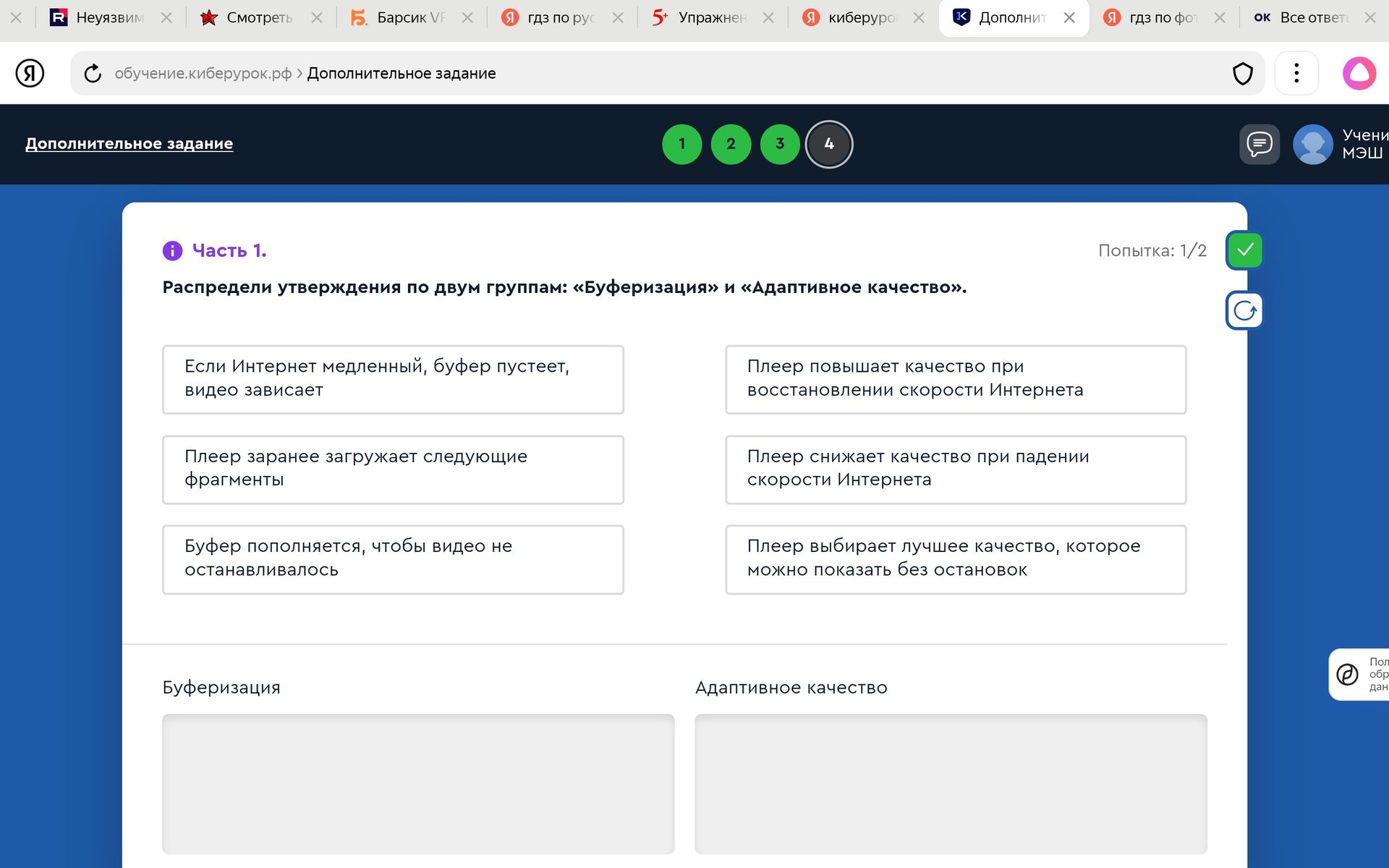 Фото задания: Распредели утверждения по двум группам: «Буферизация» и «Адаптивное качество». Утверждения: если Интернет медленный, буфер…