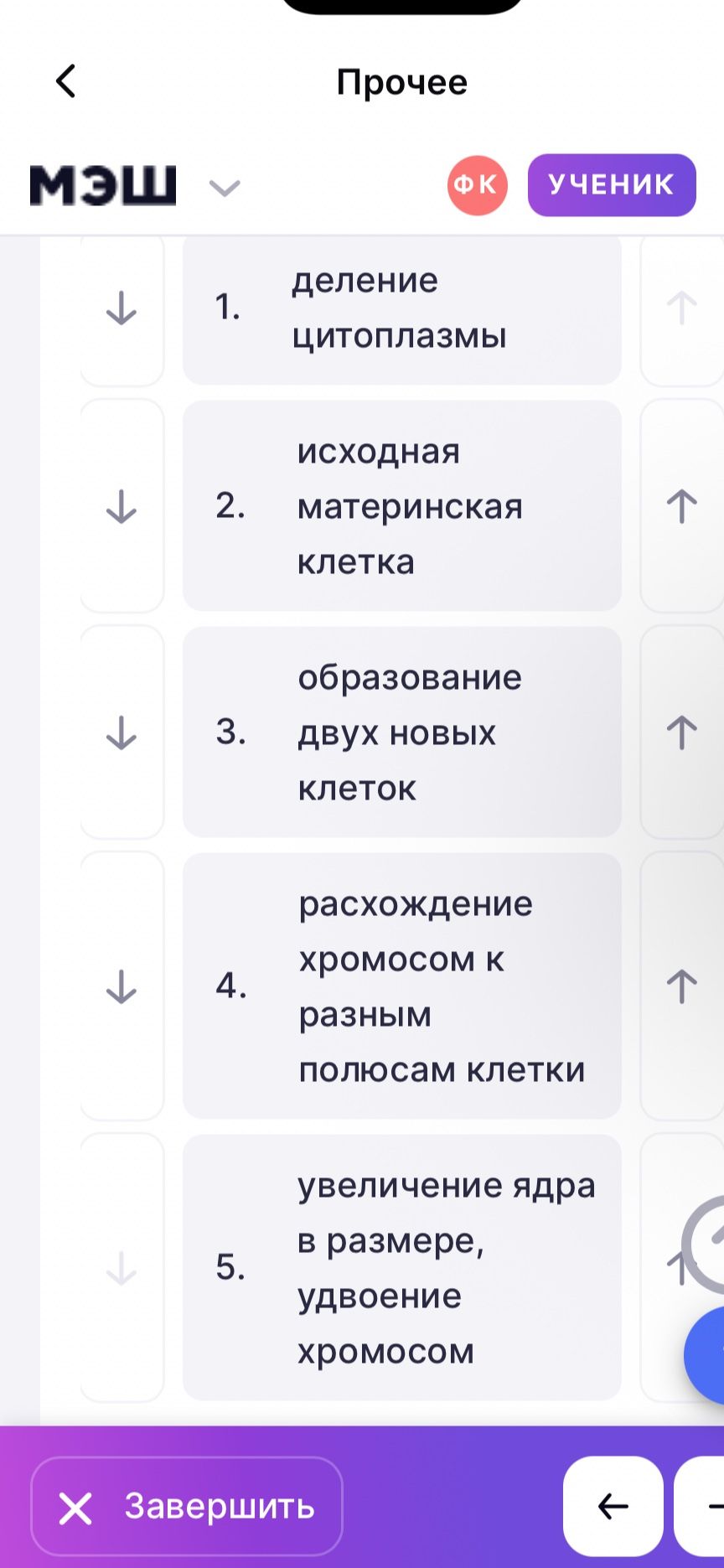 Фото задания: Расположите этапы деления клетки в правильном порядке: 1. деление цитоплазмы; 2. исходная материнская клетка; 3.…