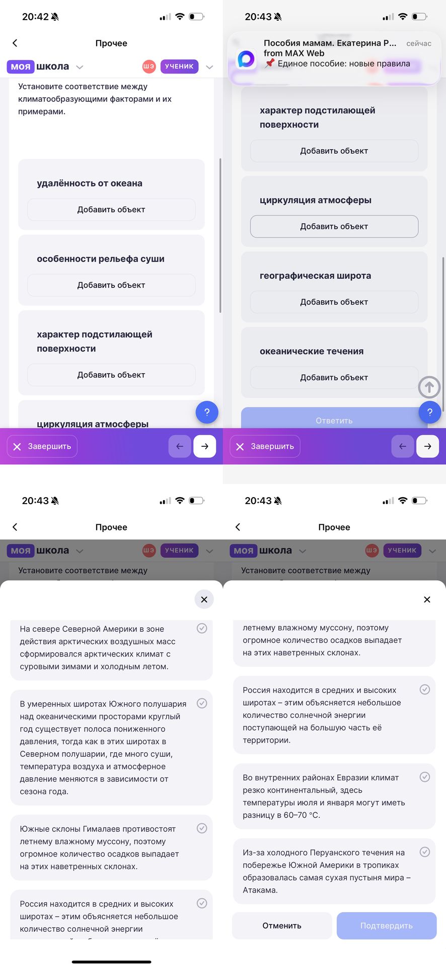 Фото задания: Установите соответствие между климатообразующими факторами и их примерами: удалённость от океана; особенности рельефа суши;…