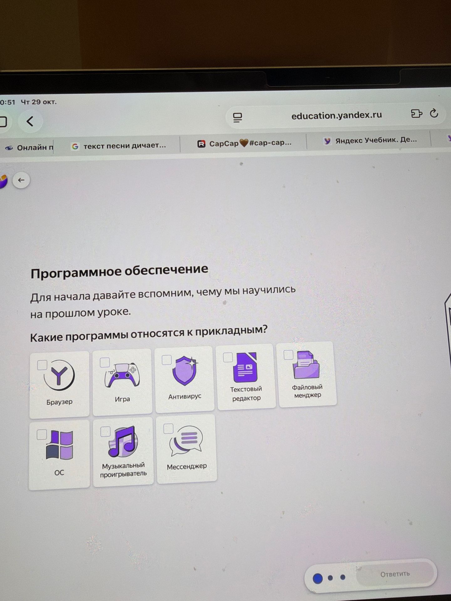 Фото задания: Какие программы относятся к прикладным? Выберите все подходящие варианты: браузер, игра, антивирус, текстовый редактор,…