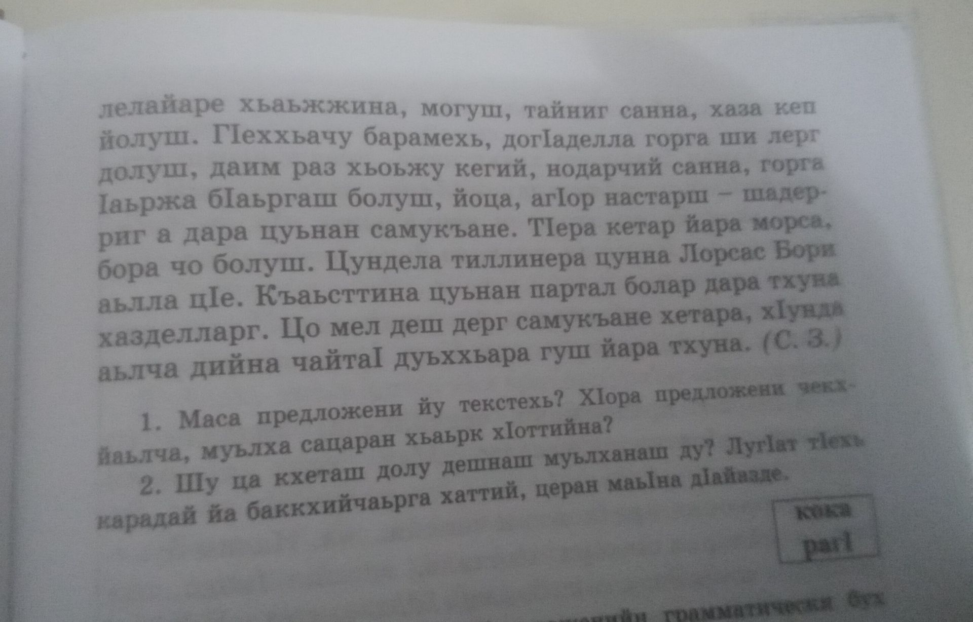 Фото задания: 1. Маса предложени йу текстехь? Хьора предложени ...?