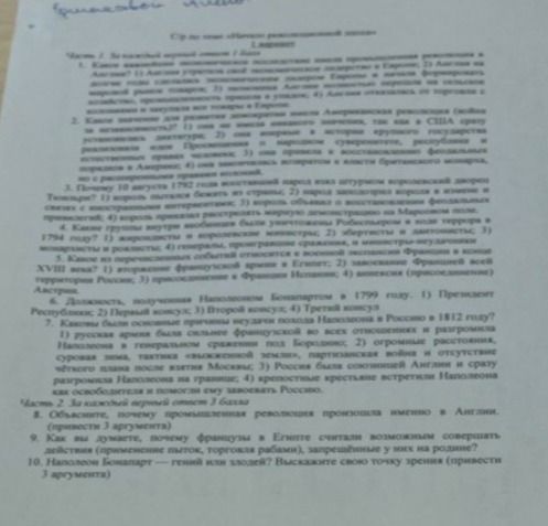 Фото задания: На изображении — лист с заданиями по истории, но текст заданий и большая часть нумерации недостаточно чёткие для надёжного…