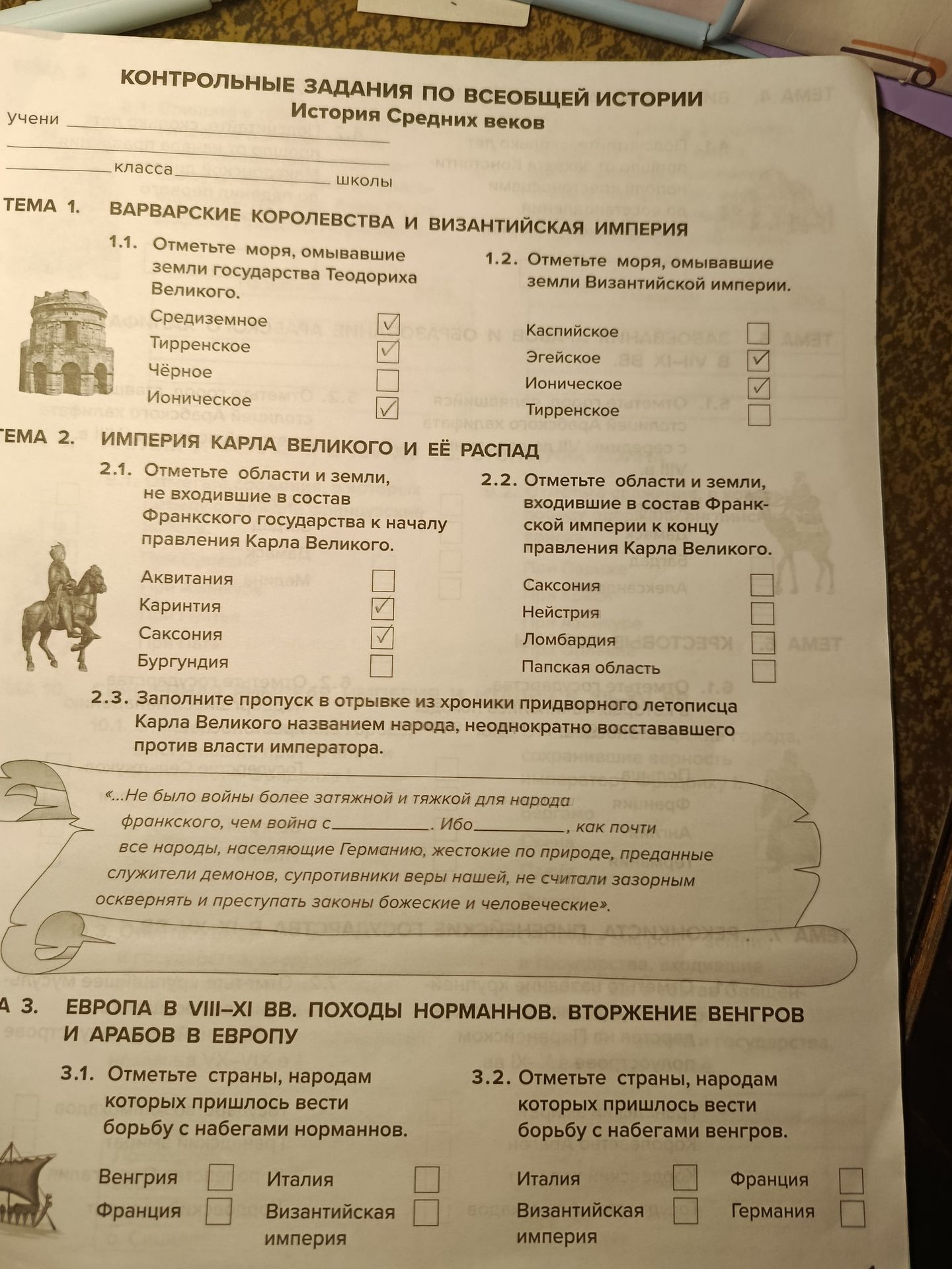 Фото задания: 2.2. Отметьте области и земли, входившие в состав Франкской империи к концу правления Карла Великого: Саксония, Нейстрия,…