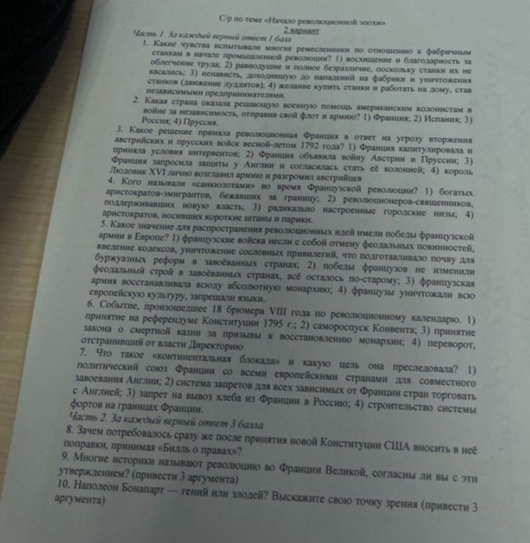 Фото задания: 10. Наполеон Бонапарт — гений или злодей? Выскажите свою точку зрения, приведите 3 аргумента.