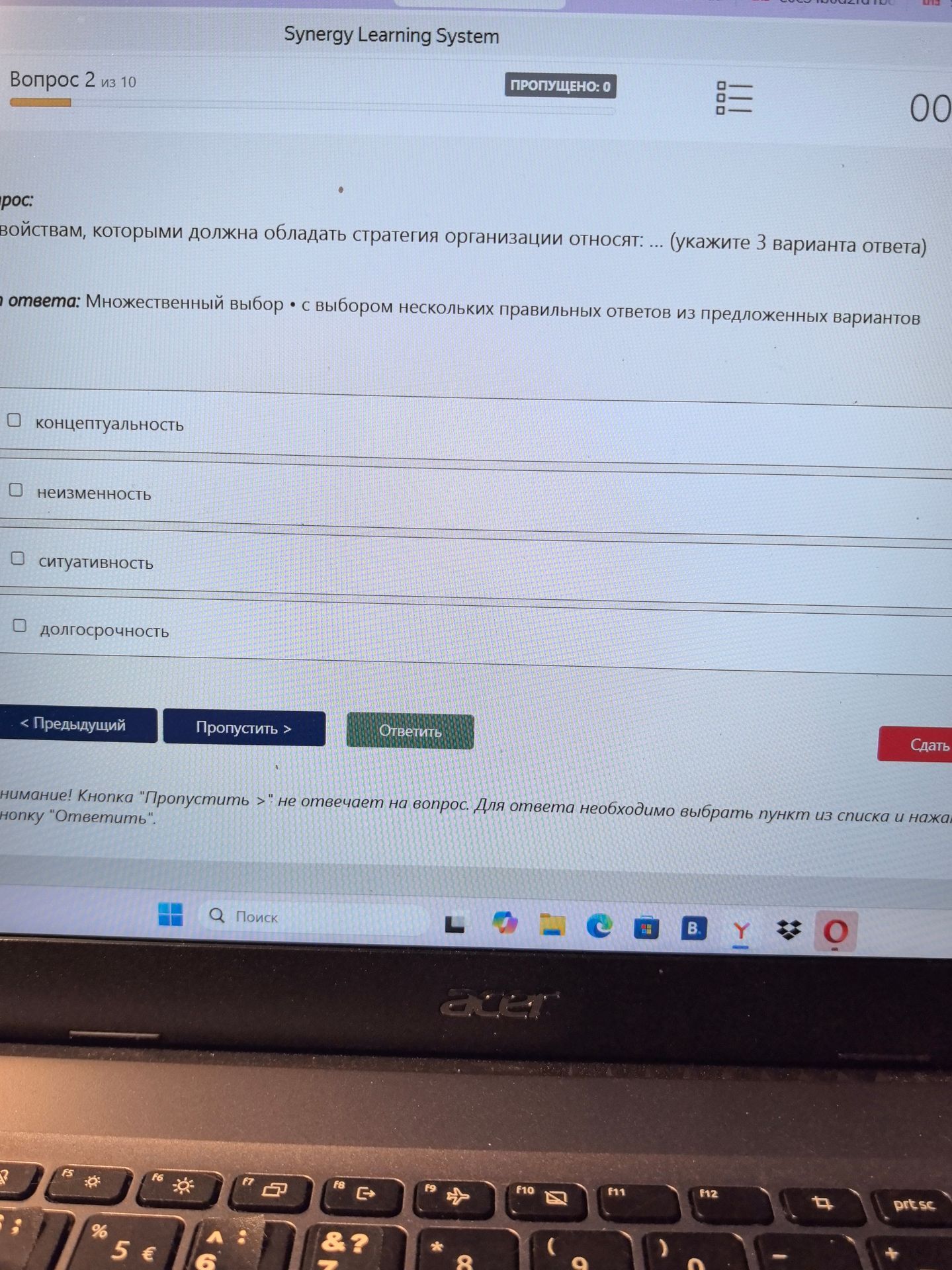 Фото задания: Вопрос 2. К свойствам, которыми должна обладать стратегия организации, относят: … (укажите 3 варианта ответа). Варианты:…