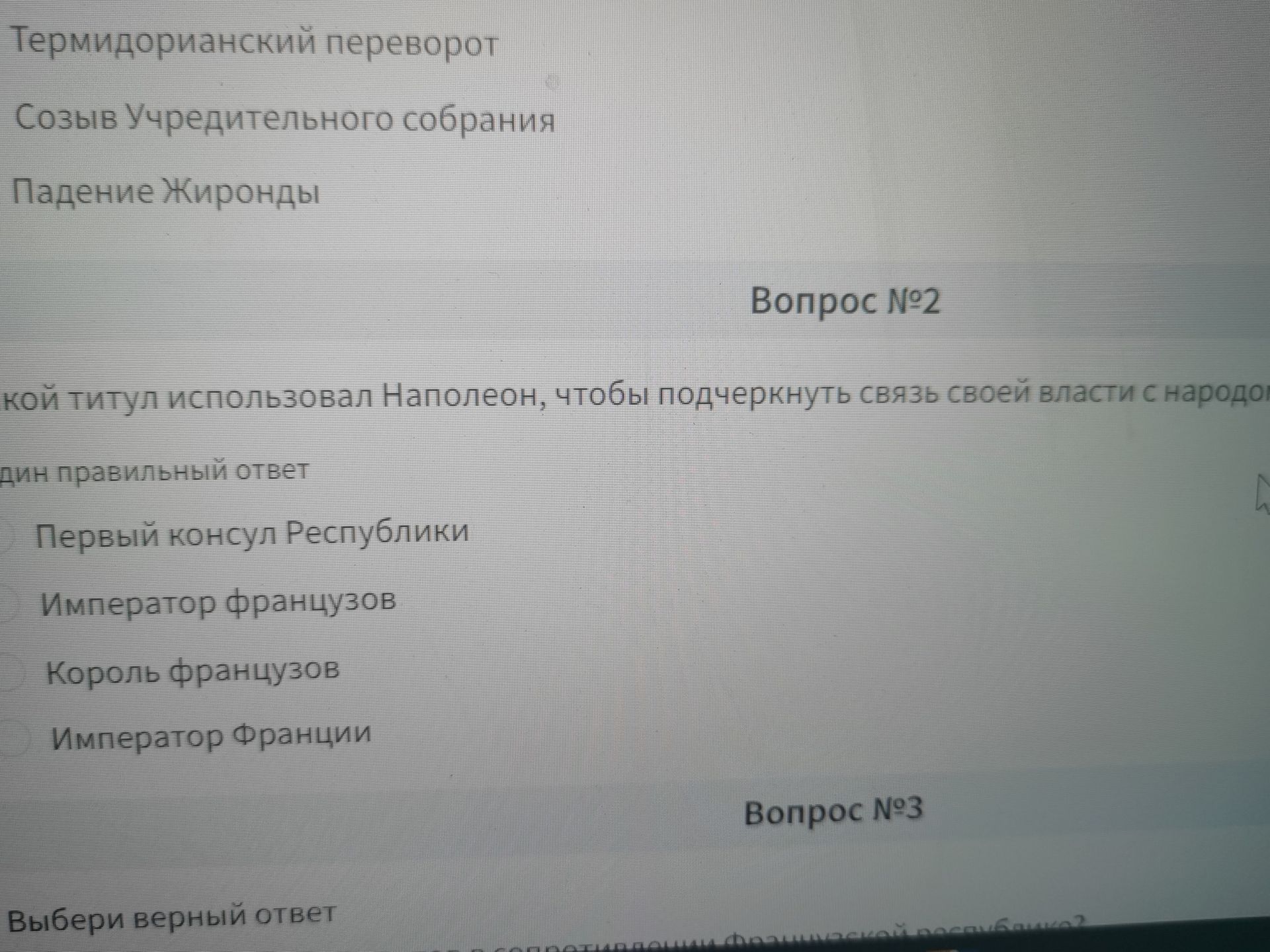 Фото задания: Вопрос №3. [Текст вопроса и варианты ответа обрезаны]