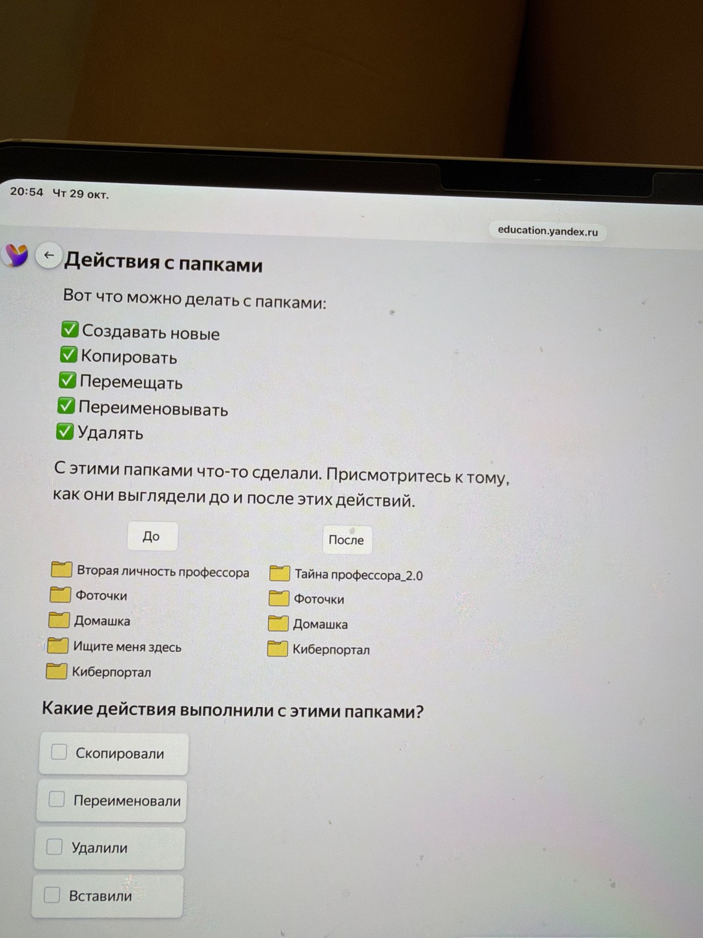 Фото задания: Какие действия выполнили с этими папками? Выберите все подходящие варианты: скопировали, переименовали, удалили, вставили.