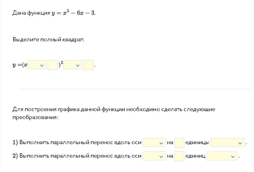 Фото задания: Дана функция \(y=x^2-6x-3\). Выделите полный квадрат. Для построения графика данной функции необходимо сделать следующие…