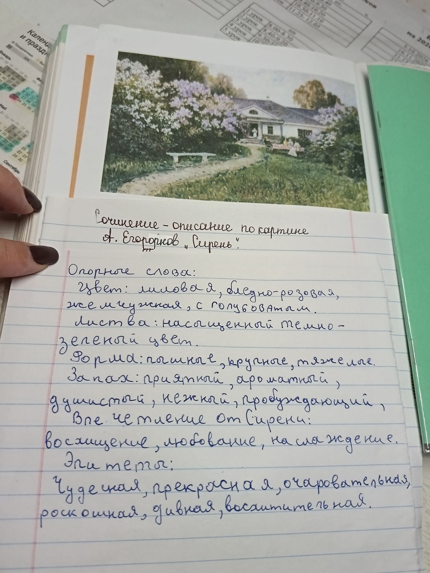 Фото задания: Сочинение-описание по картине А. Егорова «Сирень».