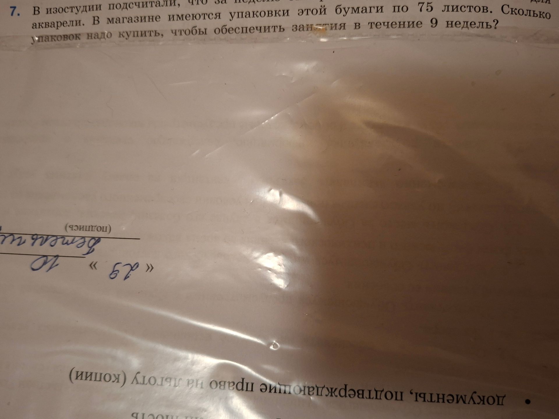 Фото задания: 7. В изостудии подсчитали, что за неделю [числовые данные обрезаны] листов бумаги для акварели. В магазине имеются упаковки…