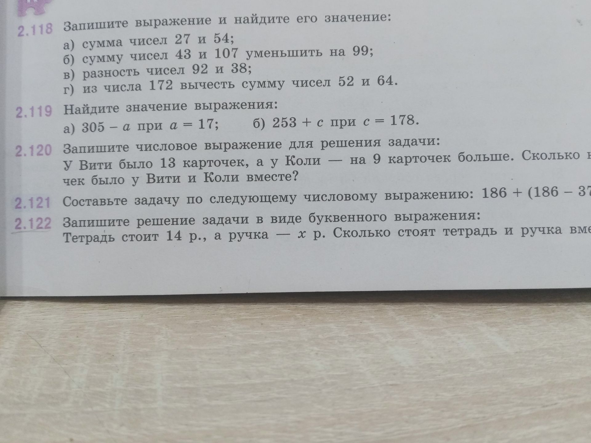 Фото задания: 2.121 Составьте задачу по следующему числовому выражению: 186 + (186 − 37[числовые данные обрезаны]