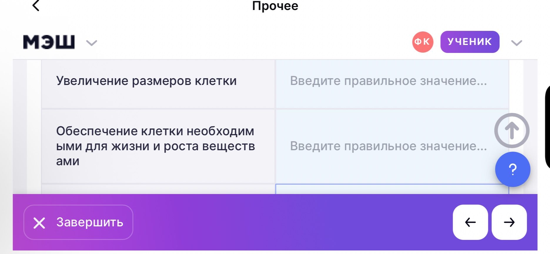 Фото задания: В таблице видны строки: «Увеличение размеров клетки» и «Обеспечение клетки необходимыми для жизни и роста веществами».