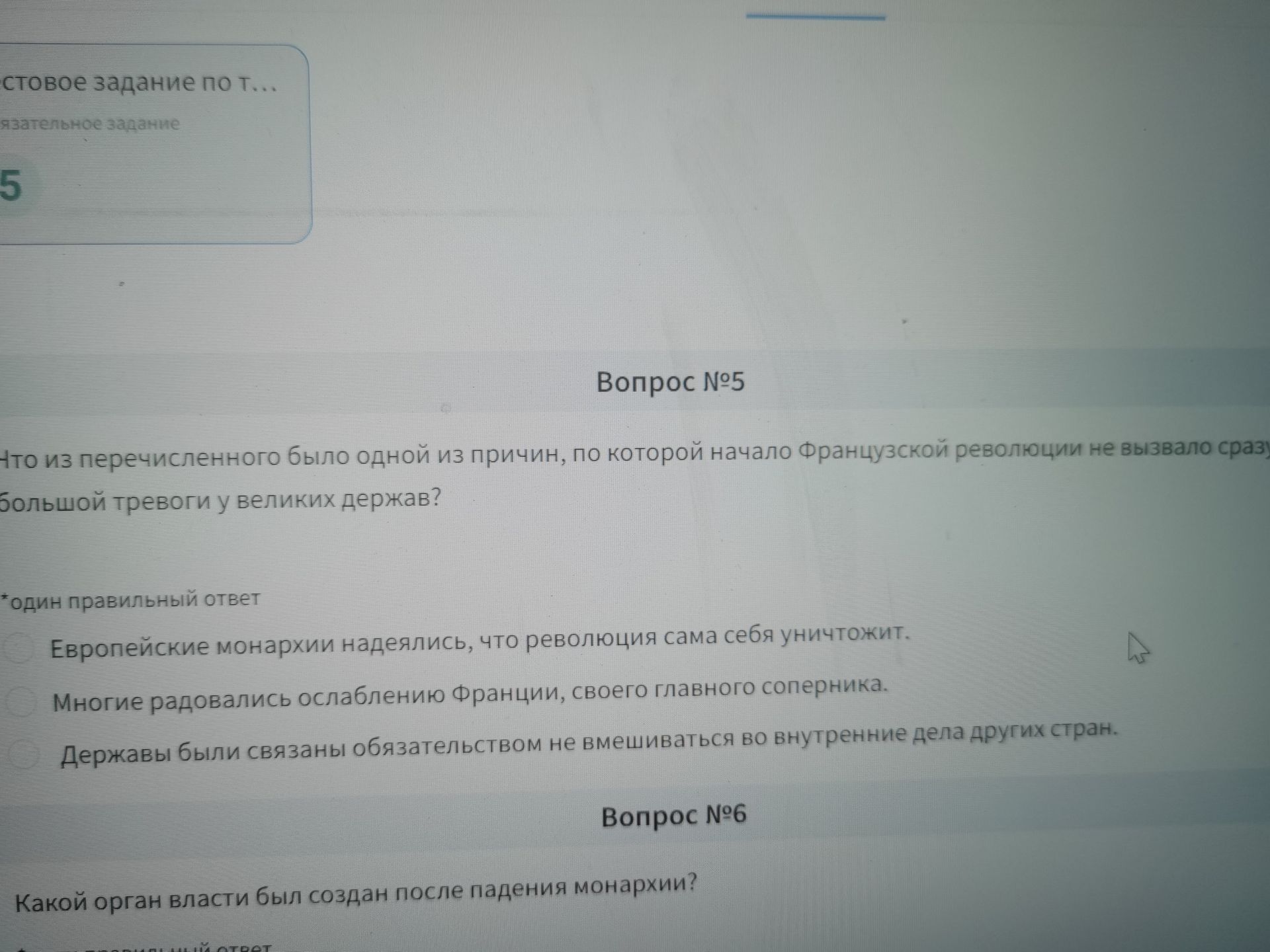 Фото задания: Вопрос №6. Какой орган власти был создан после падения монархии?