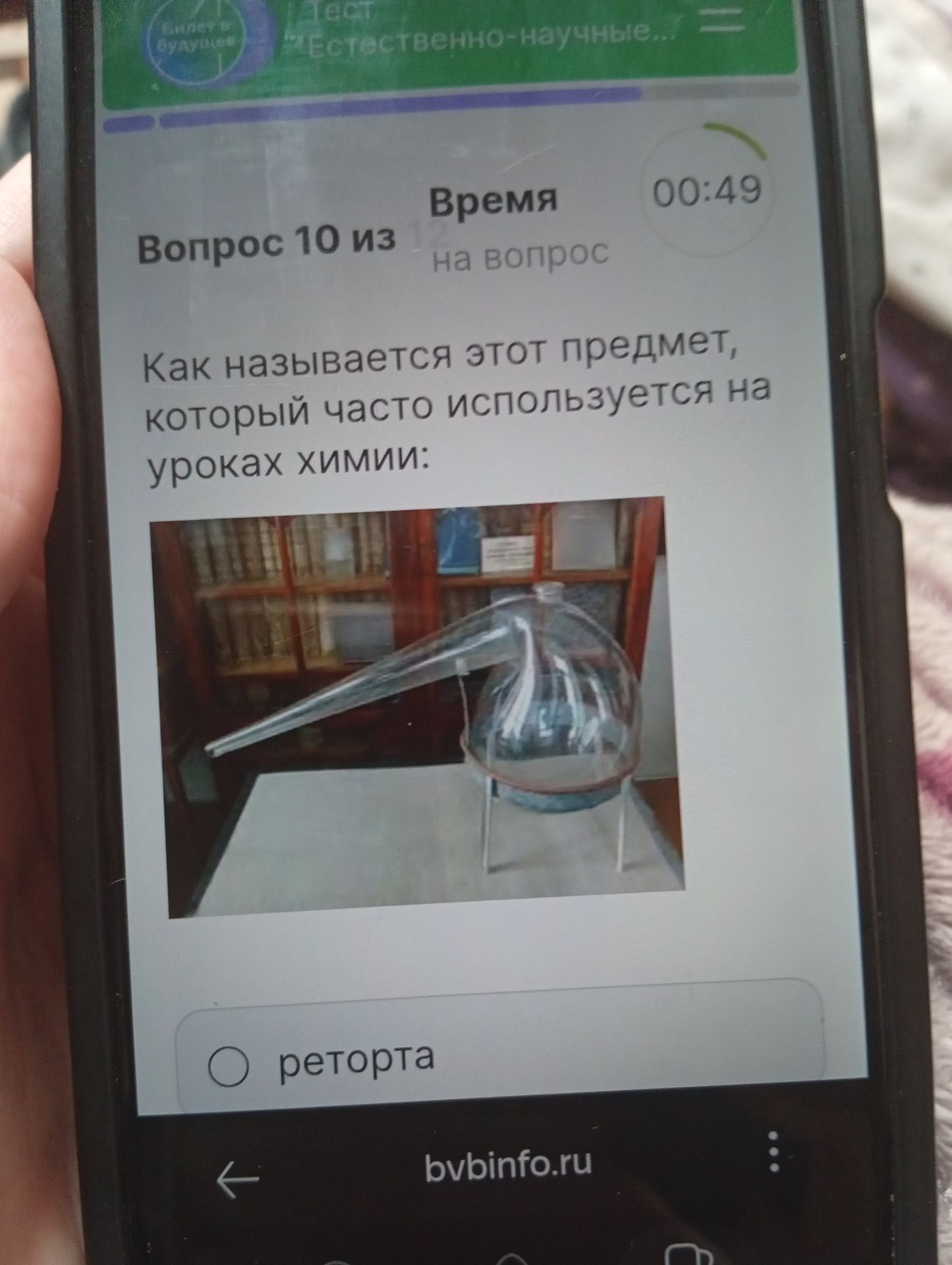 Фото задания: Вопрос 10. Как называется этот предмет, который часто используется на уроках химии?