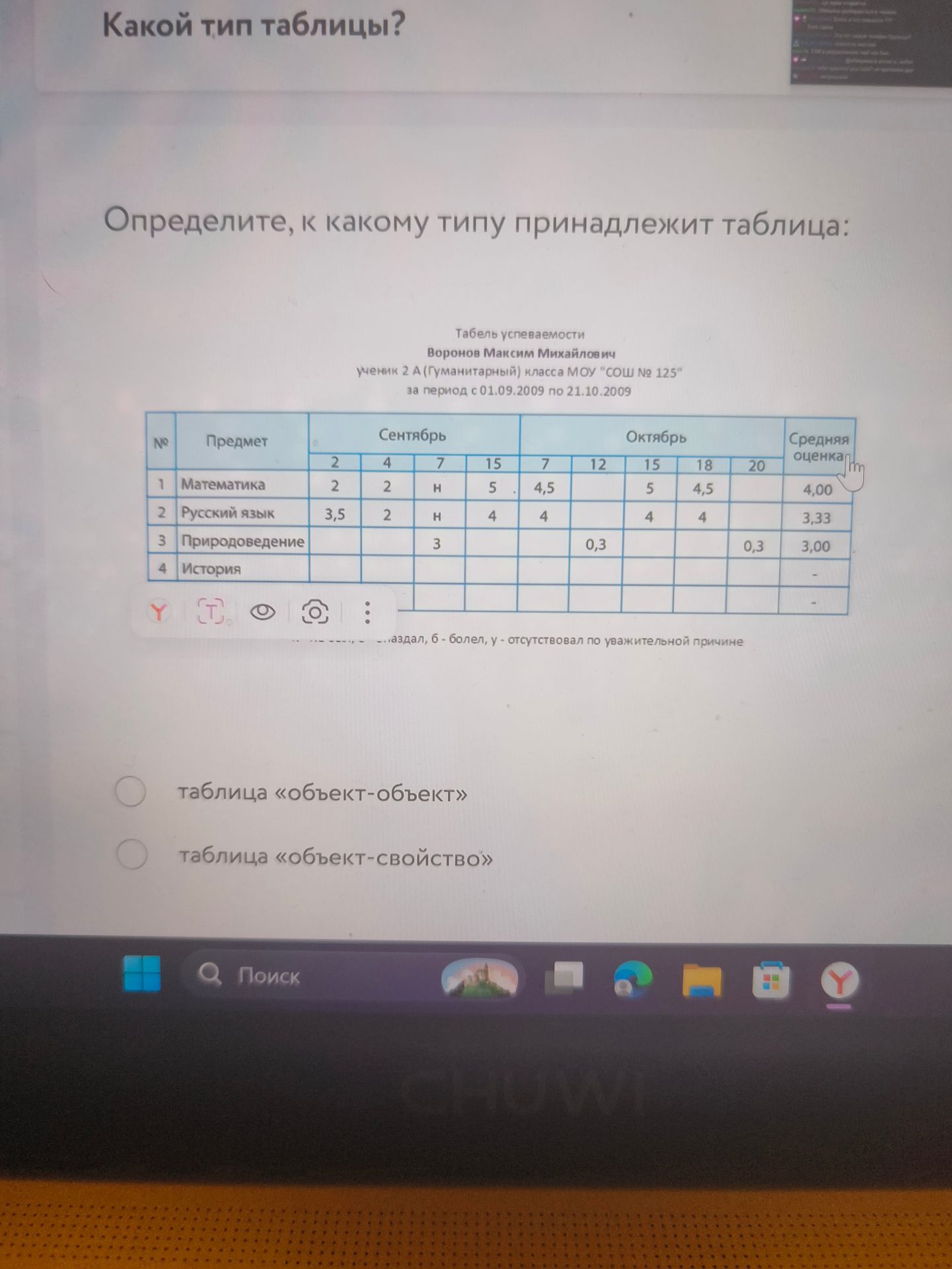 Фото задания: Определите, к какому типу принадлежит таблица. Варианты: таблица «объект—объект»; таблица «объект—свойство».