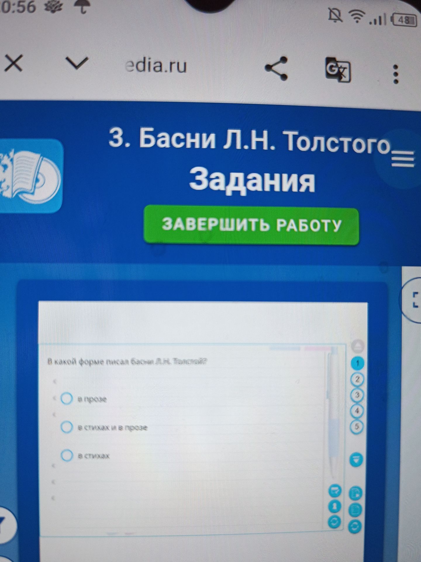 Фото задания: В какой форме писал басни Л.Н. Толстой? В прозе; в стихах и в прозе; в стихах.