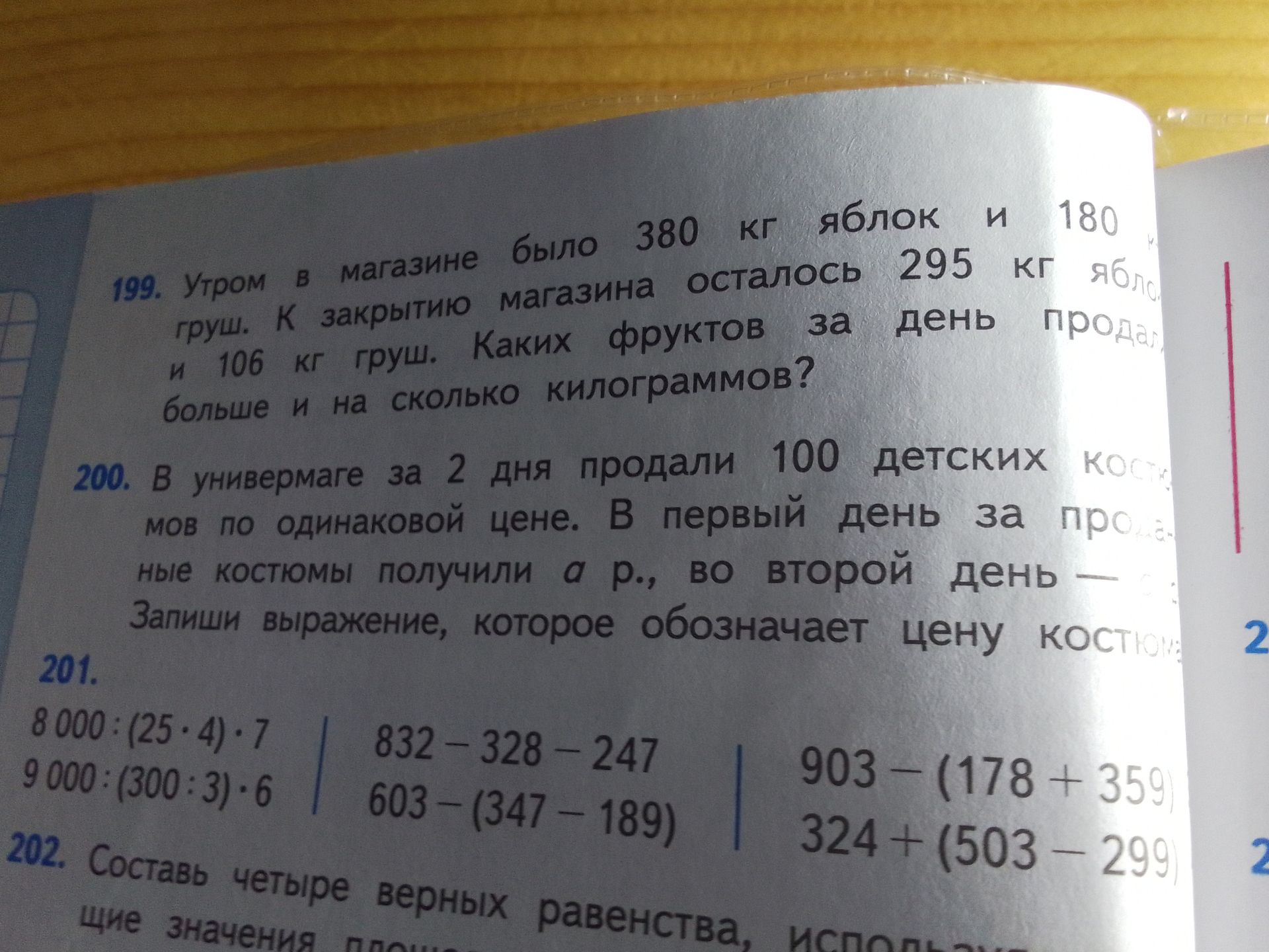 Фото задания: 202. Составь четыре верных равенства, используя [часть условия обрезана].