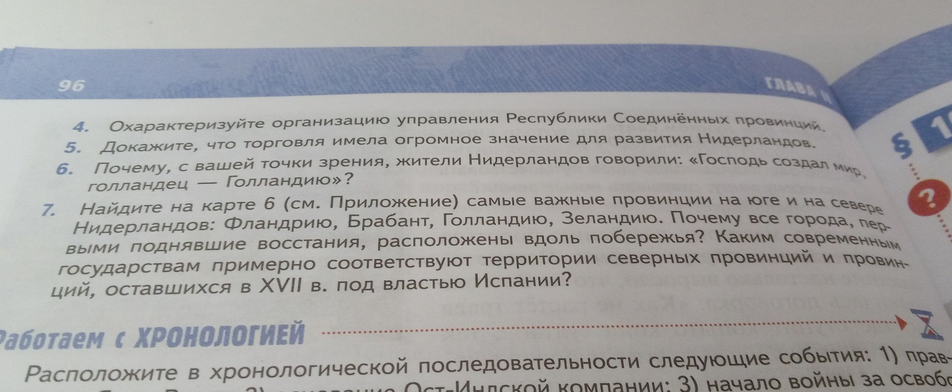 Фото задания: Расположите в хронологической последовательности следующие события: [числовые данные обрезаны]