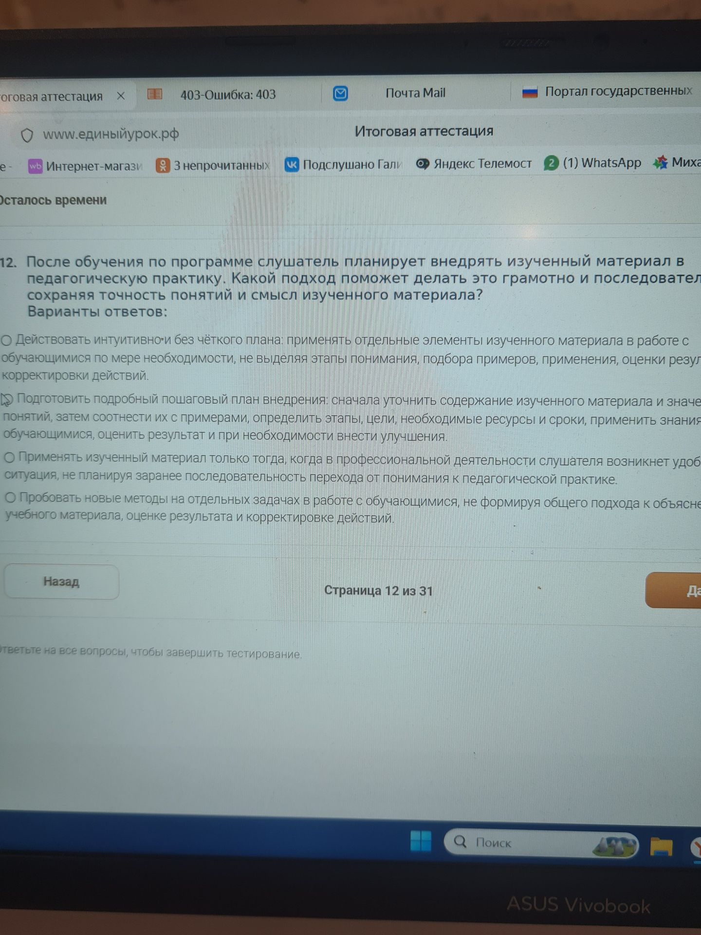Фото задания: 12. После обучения по программе слушатель планирует внедрять изученный материал в педагогическую практику. Какой подход…