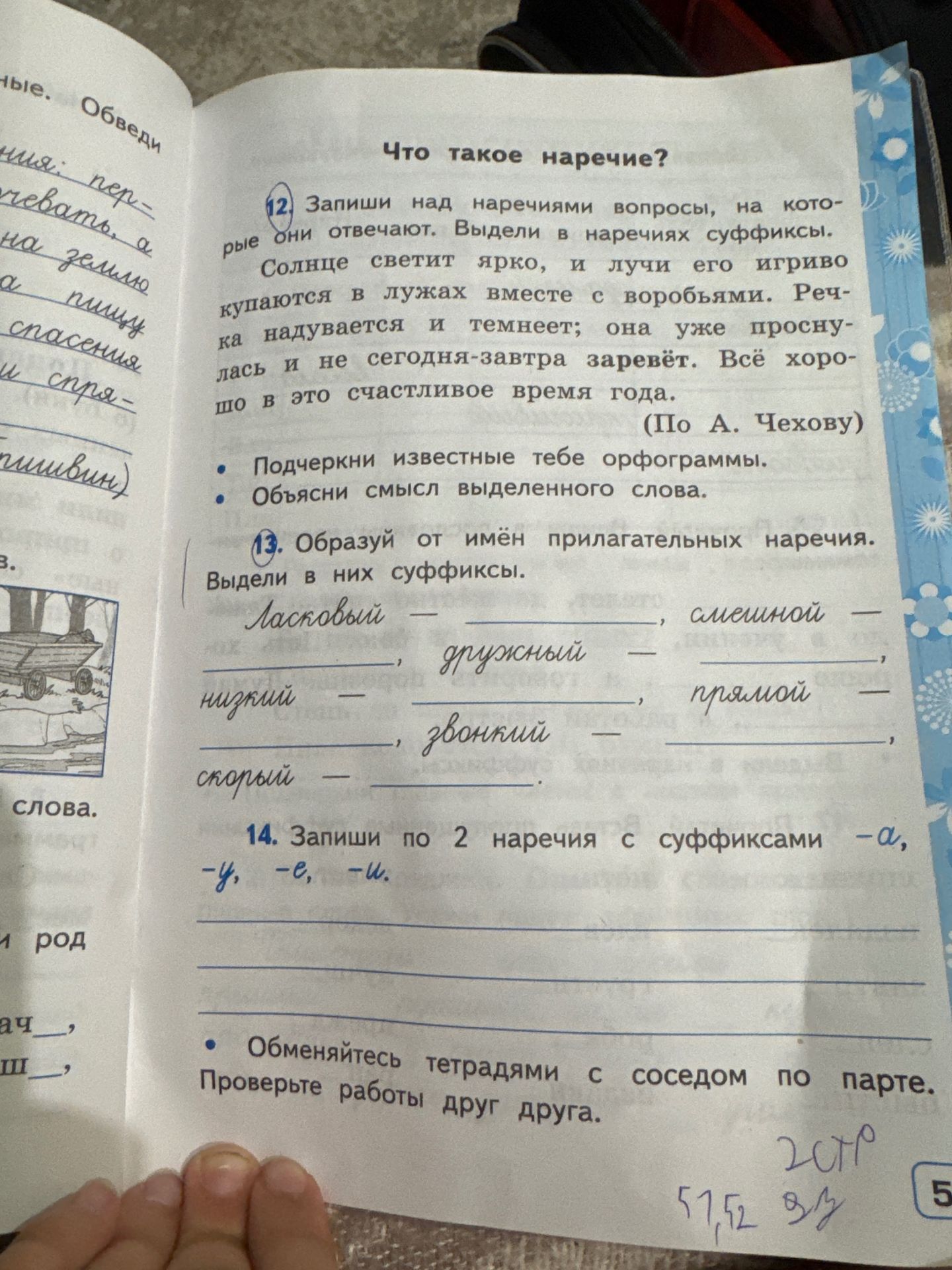 Фото задания: 14. Запиши по 2 наречия с суффиксами -а, -у, -е, -и.