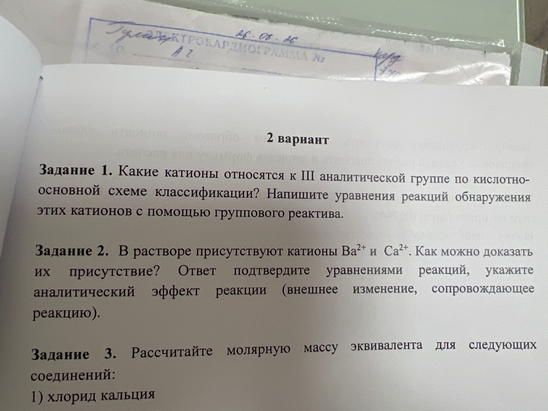 Фото задания: Задание 3. Рассчитайте молярную массу эквивалента для следующих соединений: 1) хлорид кальция [дальнейший текст задания…