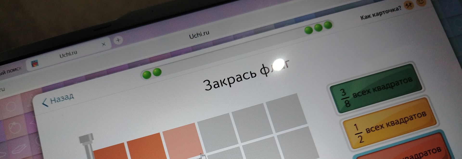 Фото задания: Закрась фигуру. Выбери, какую часть всех квадратов составляют закрашенные: 3/8 или 1/2.