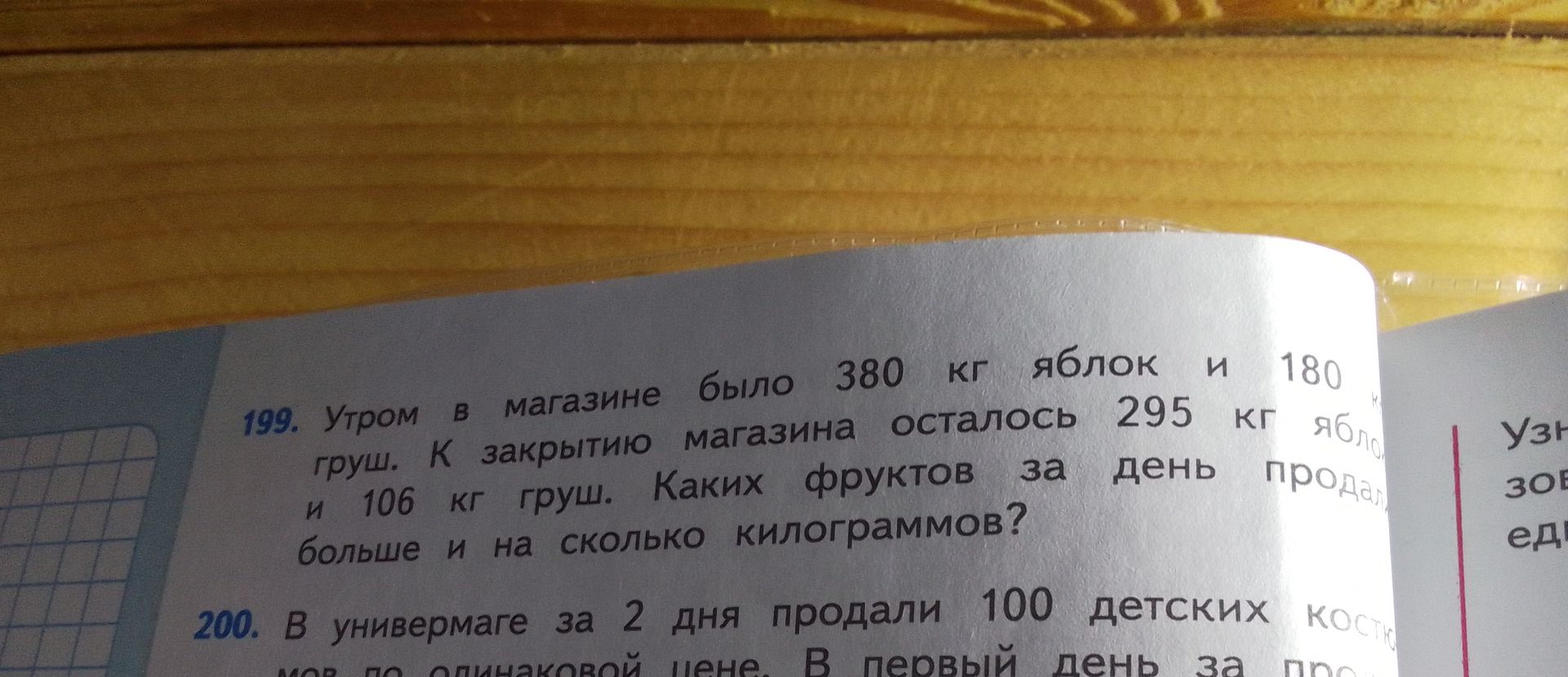 Фото задания: 200. В универмаге за 2 дня продали 100 детских костюмов по одинаковой цене. В первый день за про[числовые данные обрезаны]