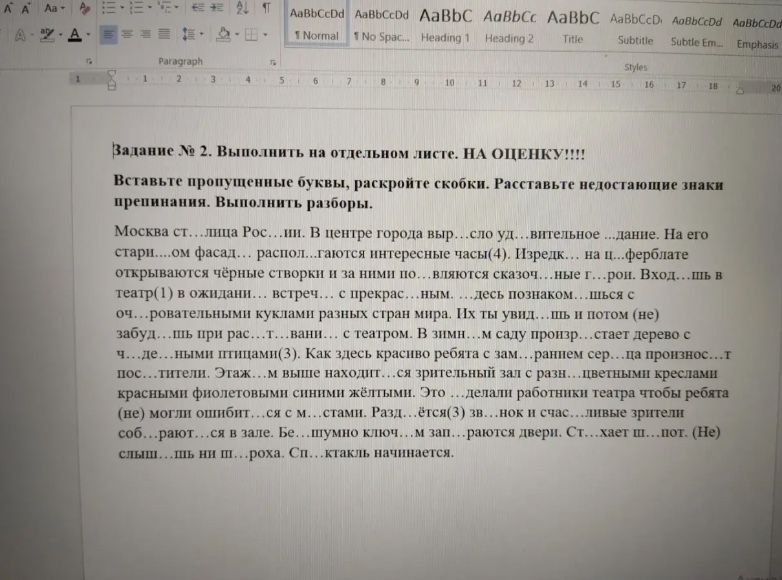 Фото задания: Задание № 2. Вставьте пропущенные буквы, раскройте скобки. Расставьте недостающие знаки препинания. Выполнить разборы. Москва…