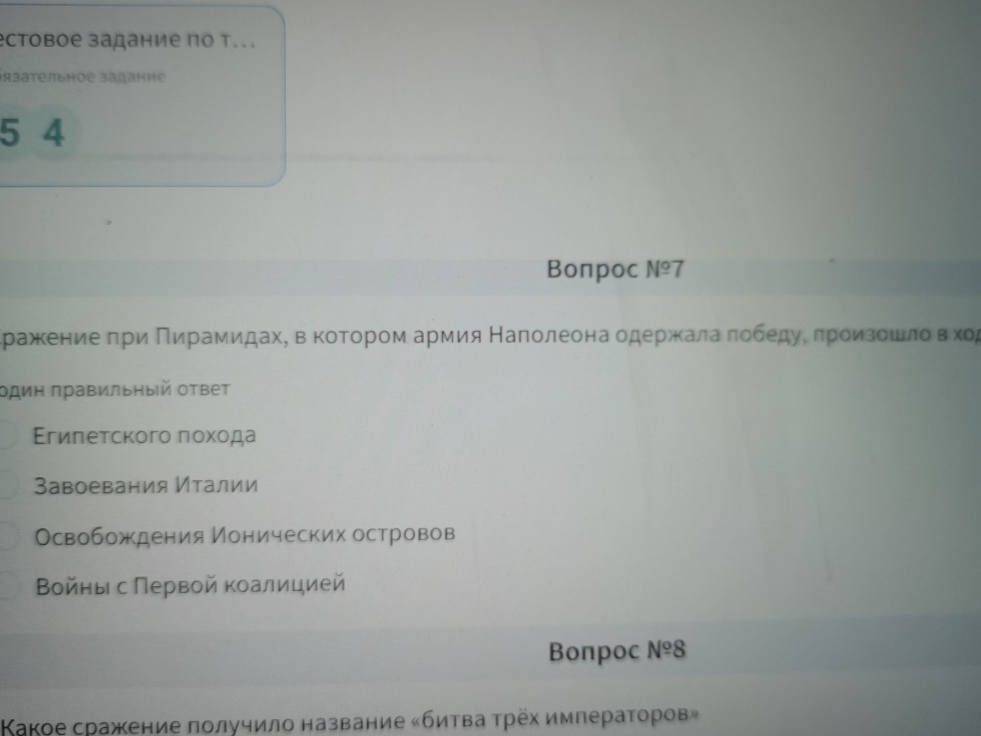 Фото задания: Вопрос №8. Какое сражение получило название «битва трёх императоров»?