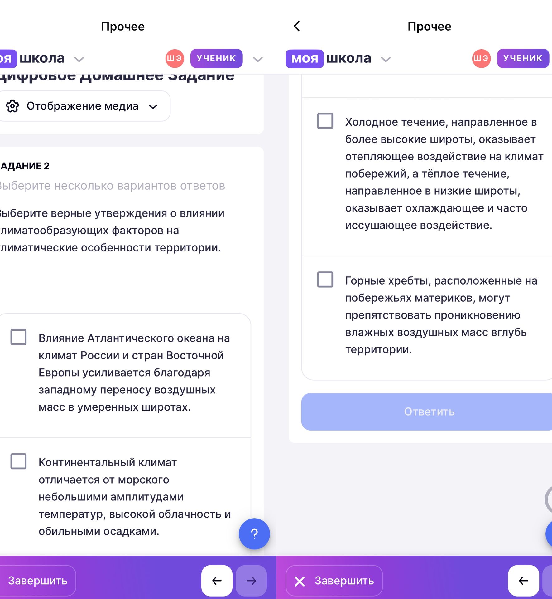 Фото задания: Задание 2. Выберите верные утверждения о влиянии климатообразующих факторов на климатические особенности территории. Выберите…