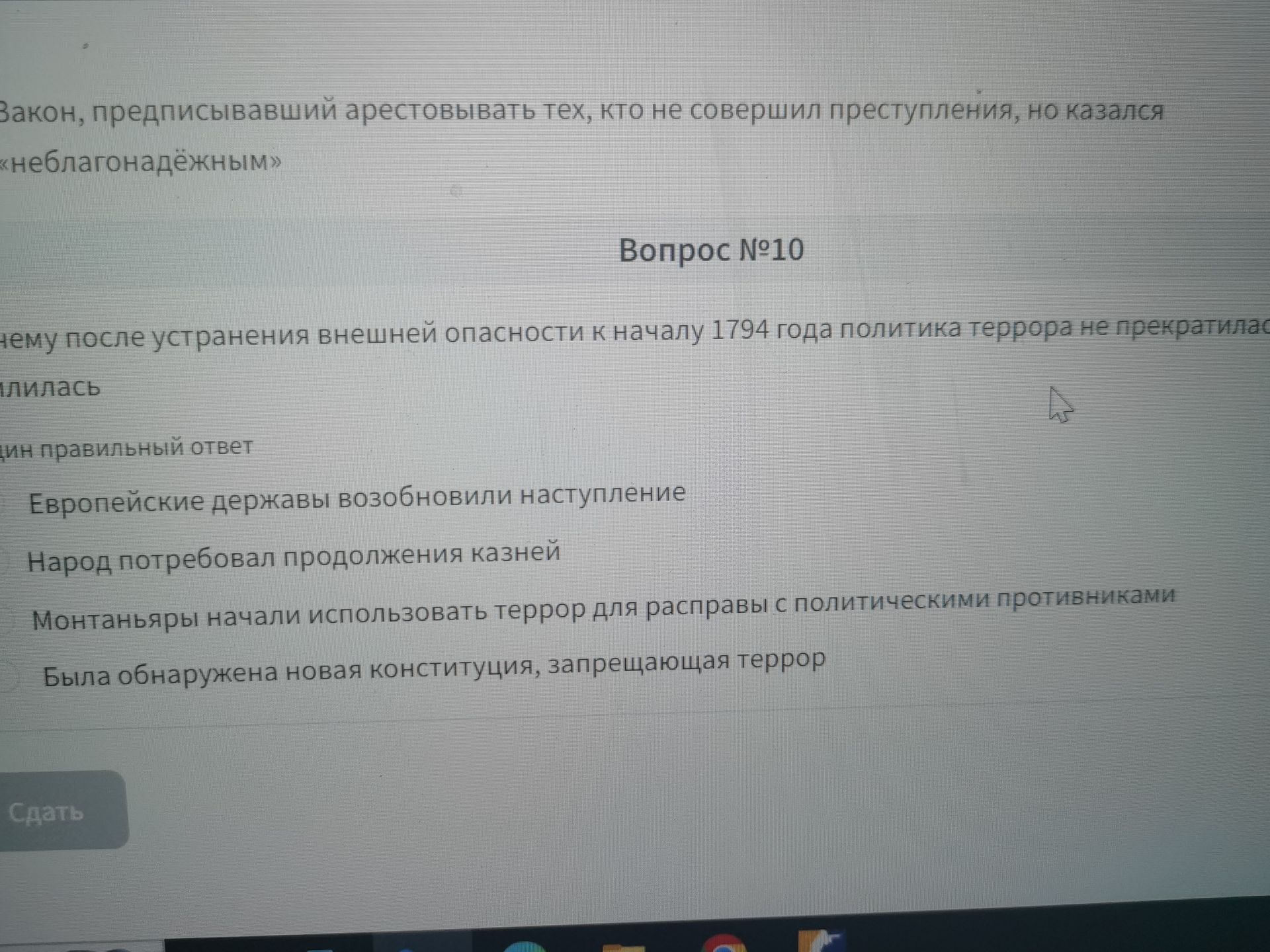 Фото задания: Вопрос № 10. [Начало вопроса обрезано] Почему после устранения внешней опасности к началу 1794 года политика террора не…