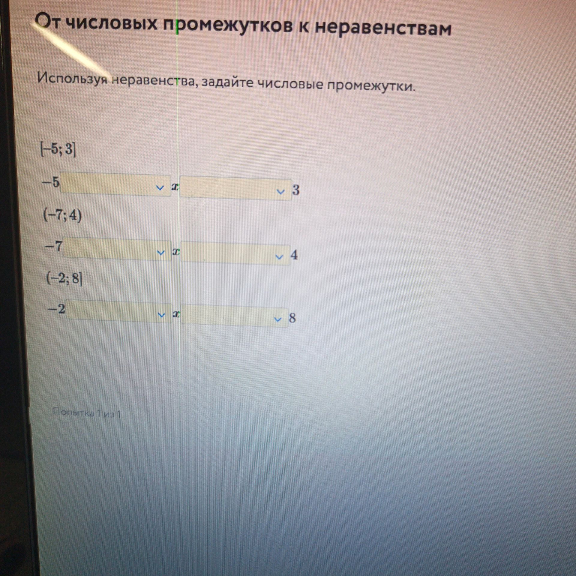 Фото задания: Используя неравенства, задайте числовые промежутки: [−5; 3], (−7; 4), (−2; 8].