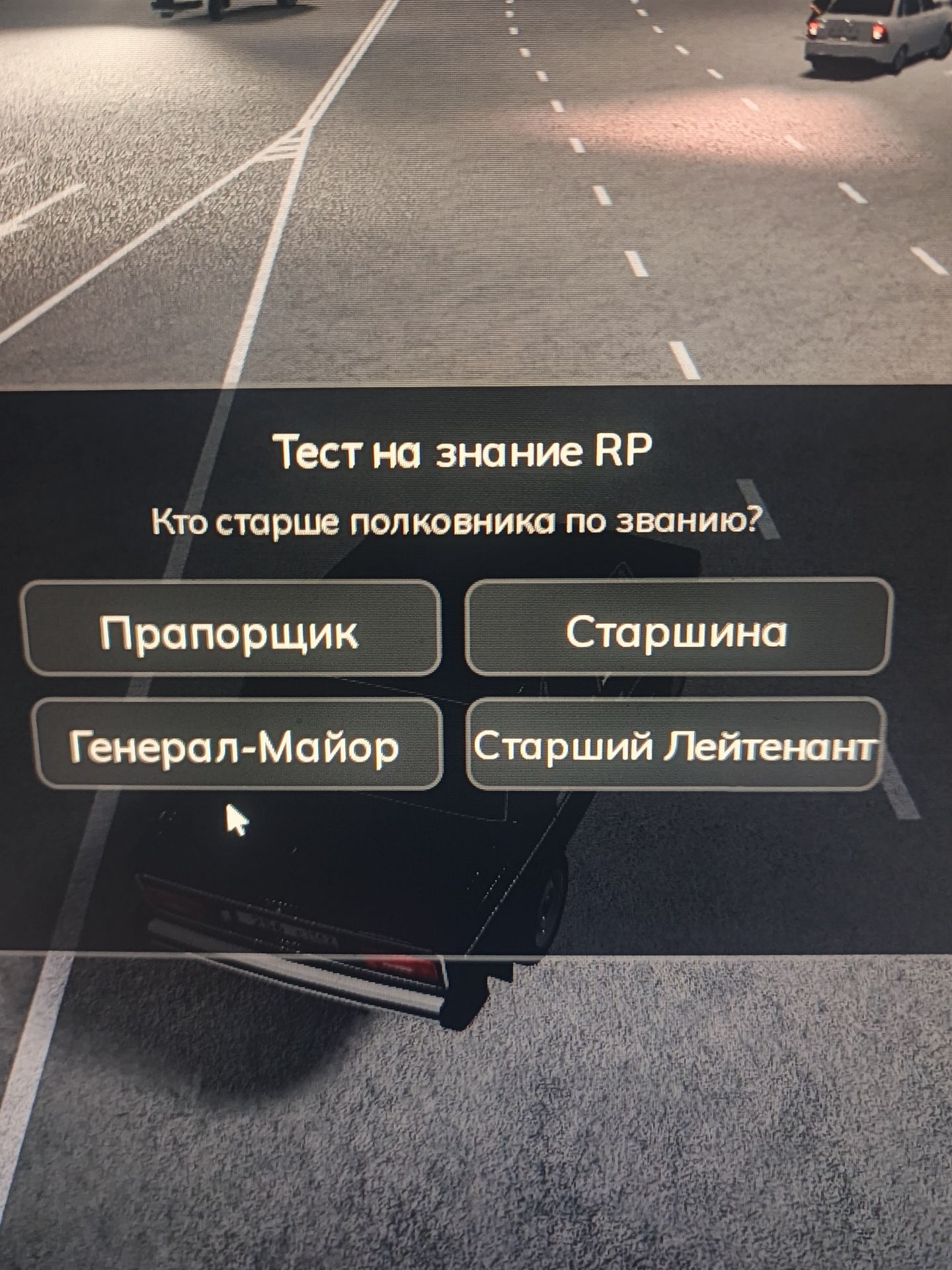 Фото задания: Тест на знание РП. Кто старше полковника по званию? Варианты: Прапорщик; Старшина; Генерал-Майор; Старший Лейтенант.