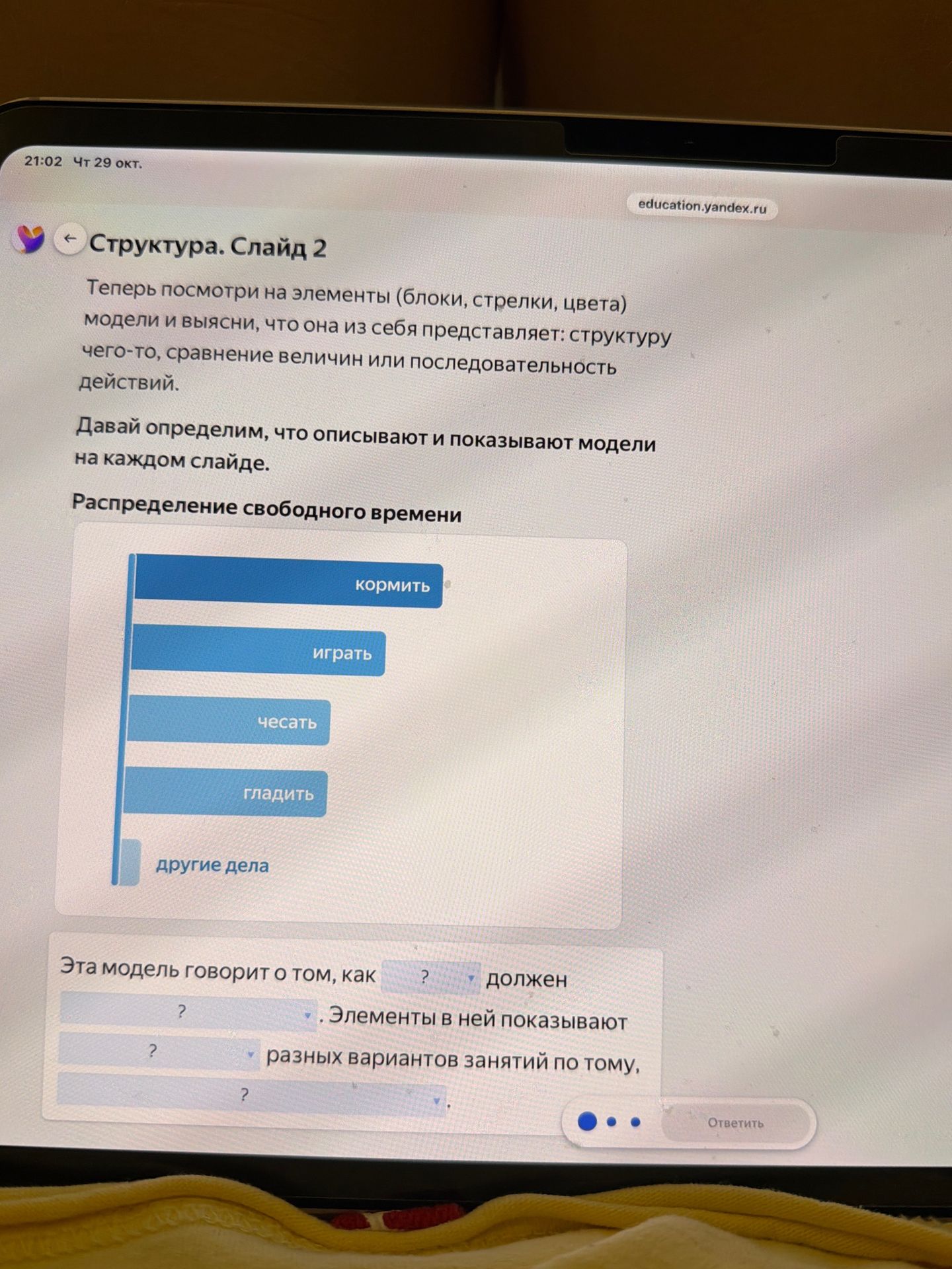 Фото задания: Определи, что описывает модель «Распределение свободного времени». Заполни пропуски: «Эта модель говорит о том, как ?…