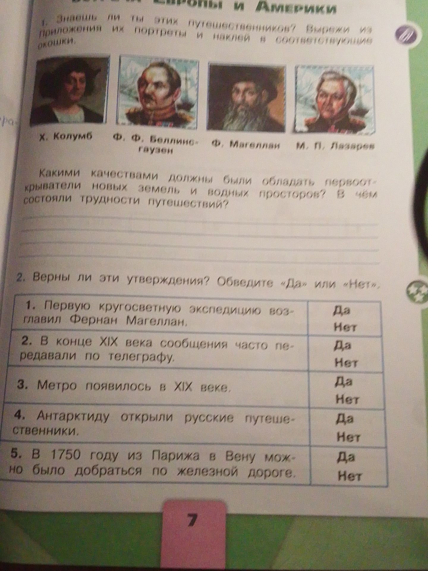 Фото задания: 1. Знаниями каких путешественников? Вырази их портреты и напиши в соответствующие окошки. Х. Колумб; Ф. Ф. Беллинсгаузен;…