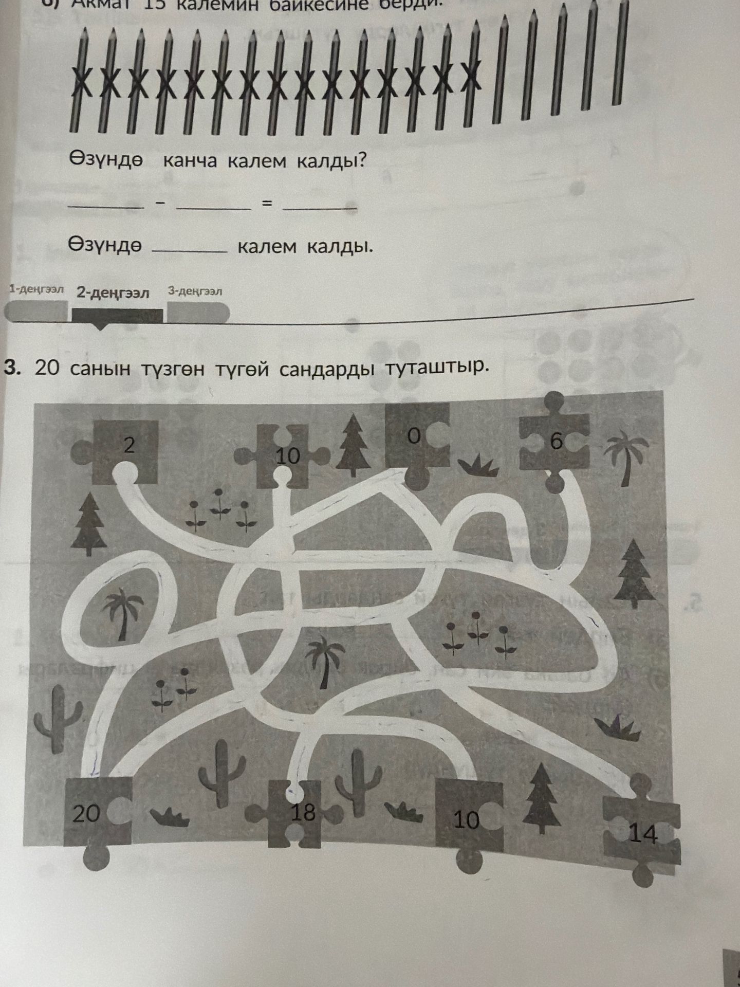 Фото задания: 3. 20 санын түзгөн түгөй сандарды туташтыр.