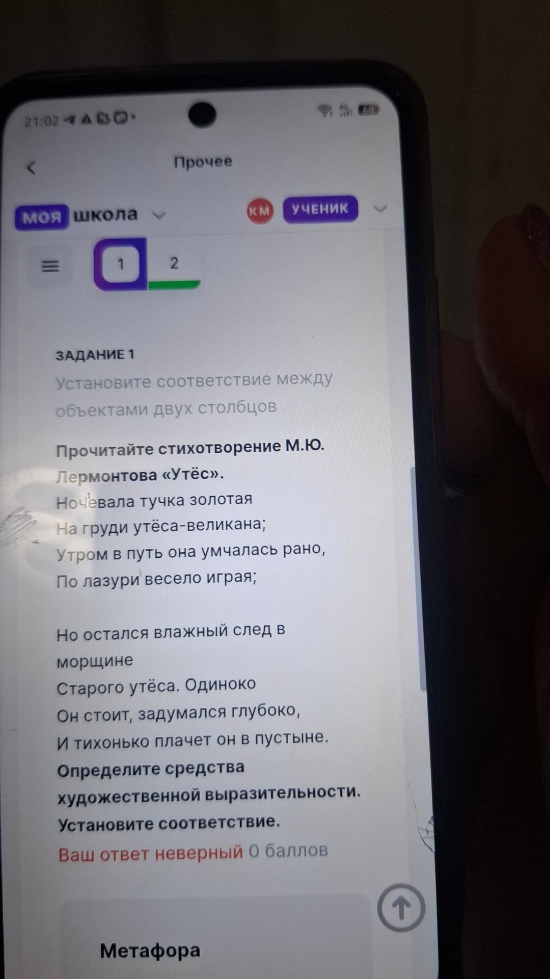 Фото задания: Задание 1. Прочитайте стихотворение М. Ю. Лермонтова «Утёс» и определите средства художественной выразительности.…