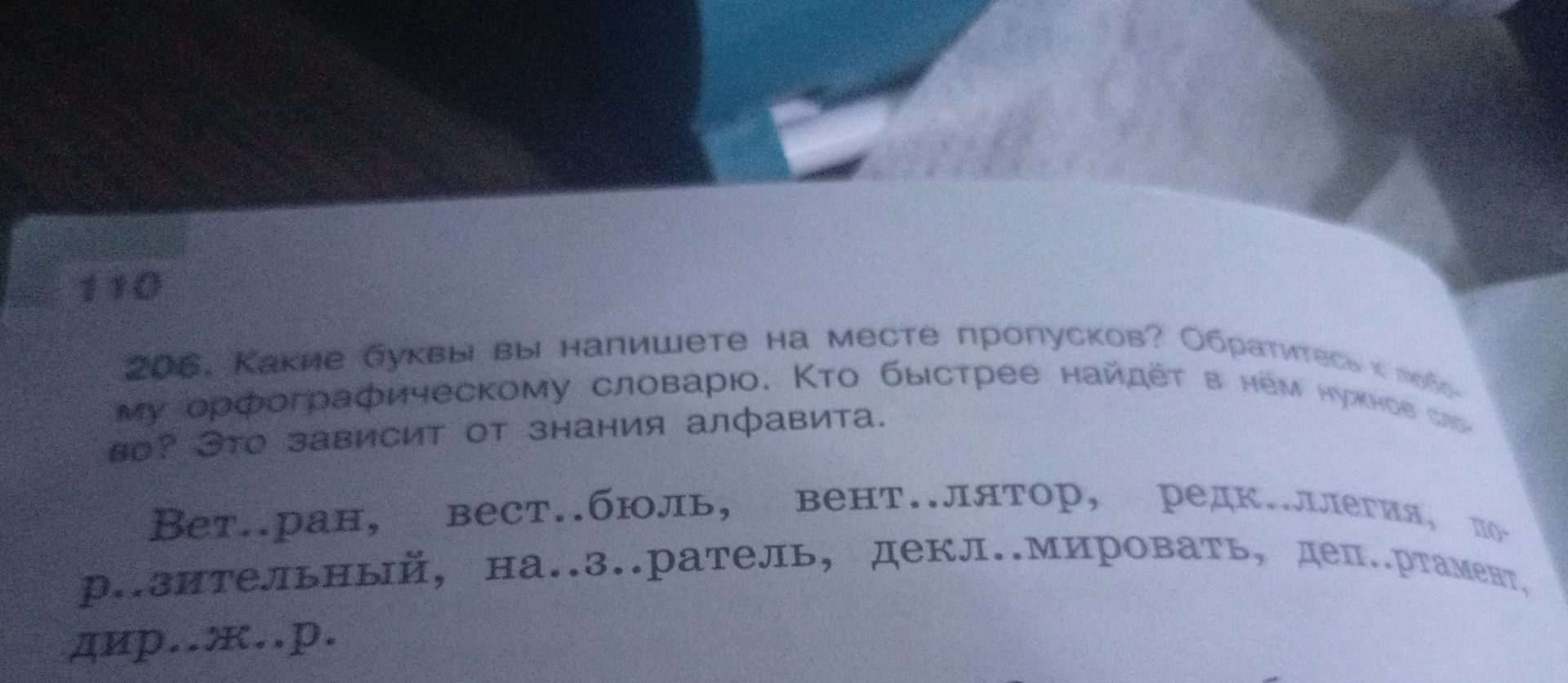 Фото задания: 205. Какие буквы вы напишете на месте пропусков? Обратитесь к печатному орфографическому словарю. Кто быстрее найдёт в нём…