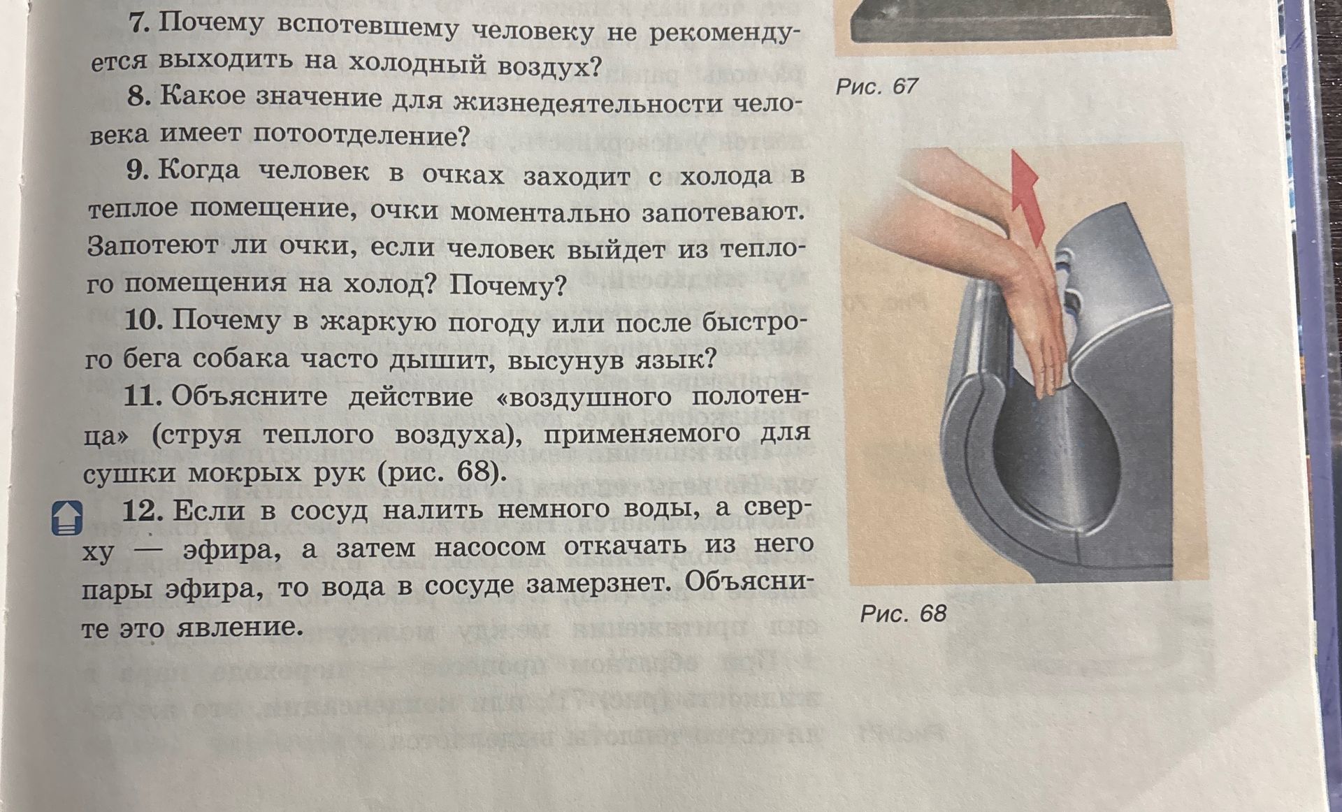 Фото задания: 8. Какое значение для жизнедеятельности человека имеет потоотделение?