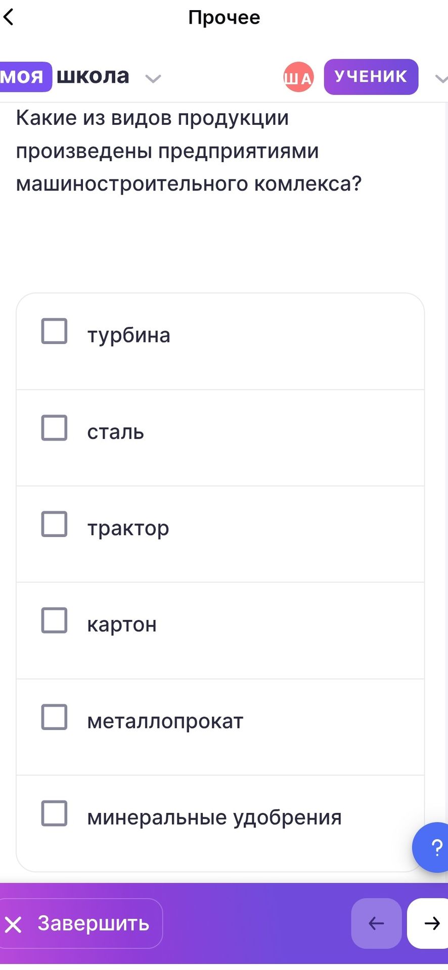 Фото задания: Какие из видов продукции произведены предприятиями машиностроительного комплекса? Выберите все подходящие варианты:…