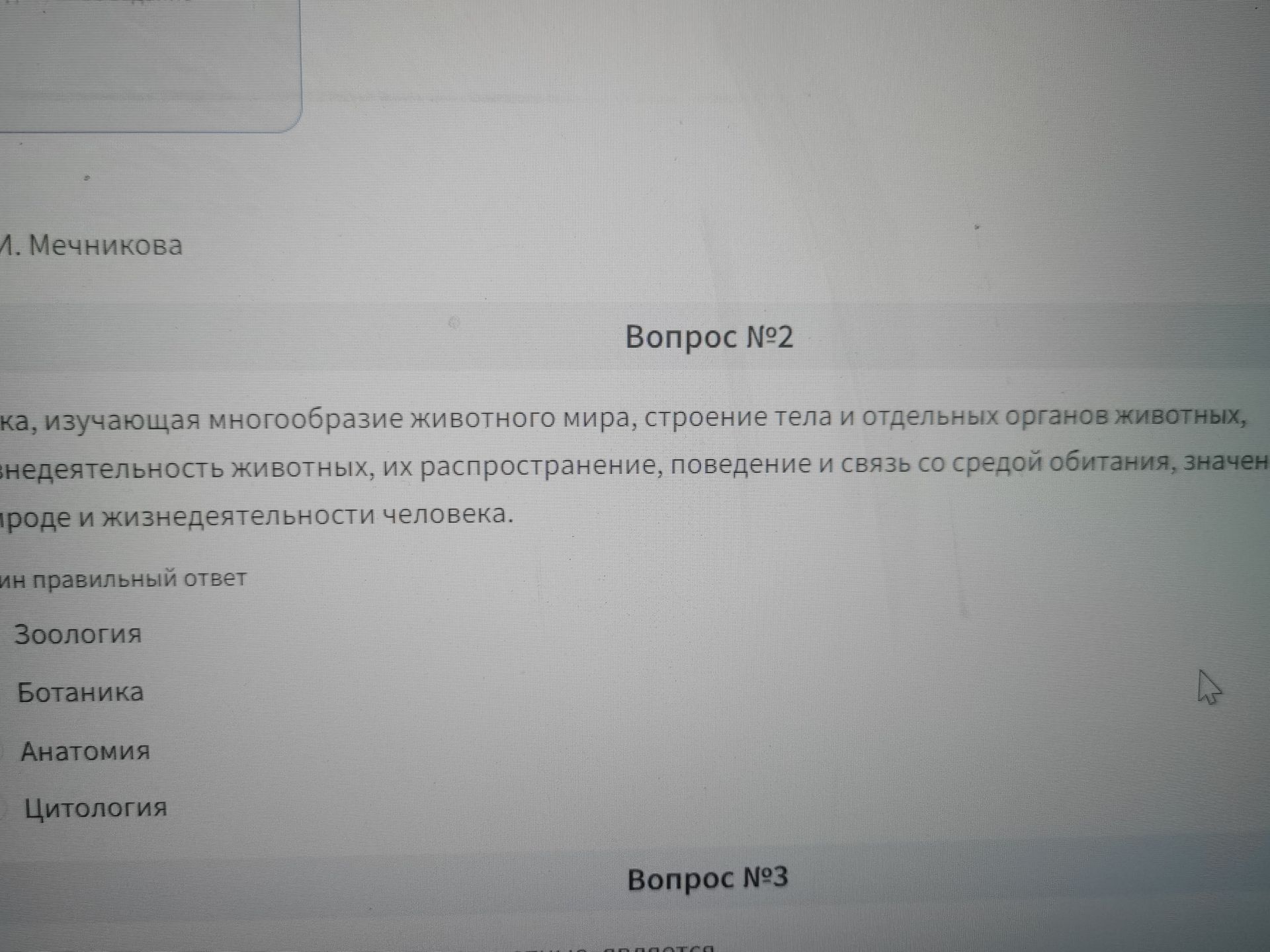 Фото задания: Вопрос №3. [Условие обрезано]