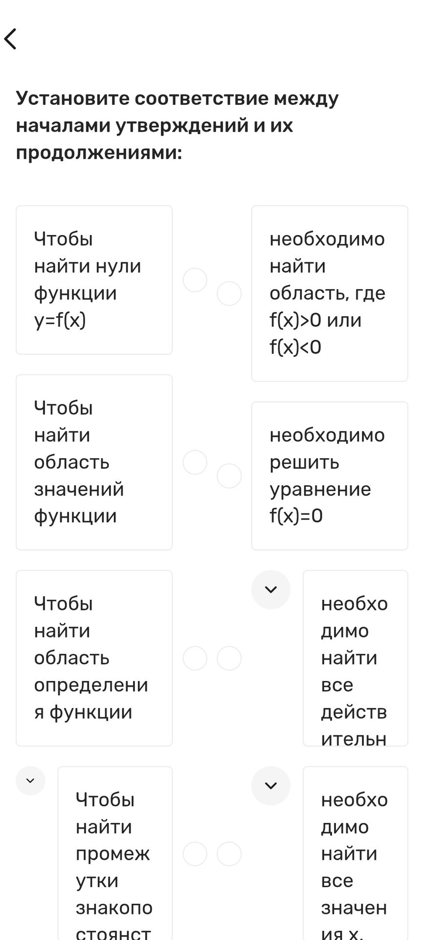 Фото задания: Установите соответствие между началами утверждений и их продолжениями: Чтобы найти нули функции y=f(x); Чтобы найти область…