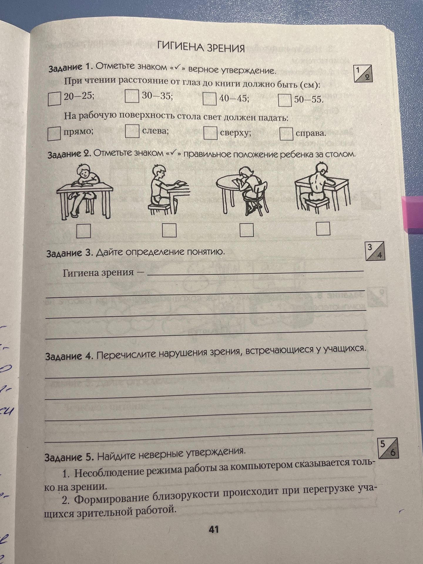 Фото задания: Задание 2. Отметьте знаком «✓» правильное положение ребенка за столом.