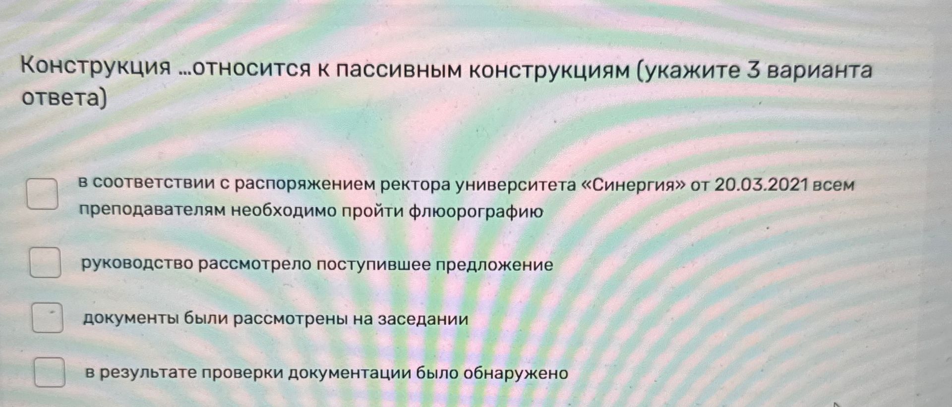 Фото задания: Конструкция … относится к пассивным конструкциям (укажите 3 варианта ответа): 1) В соответствии с распоряжением ректора…