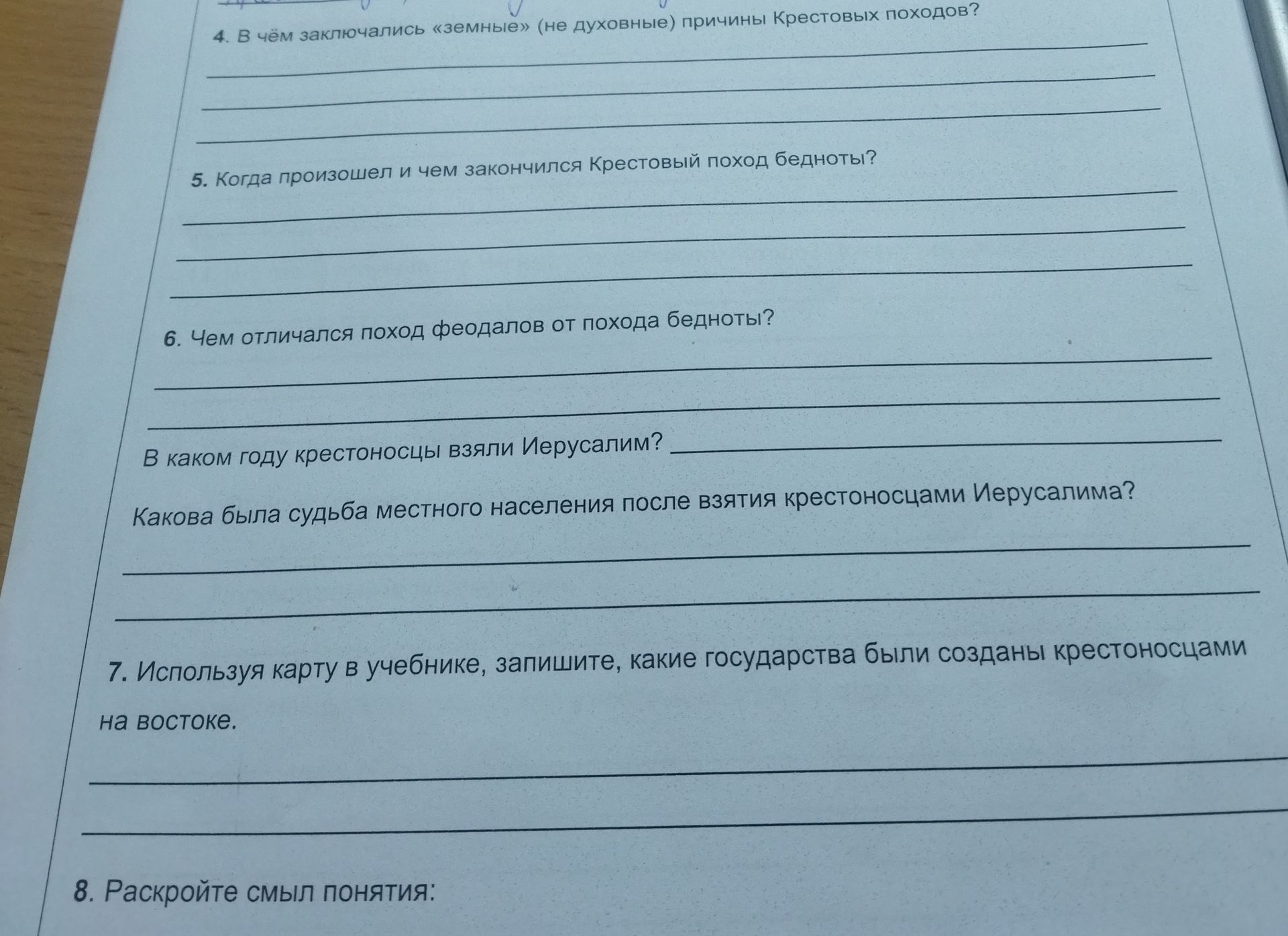 Фото задания: 8. Раскройте смысл понятия: [название понятия обрезано].