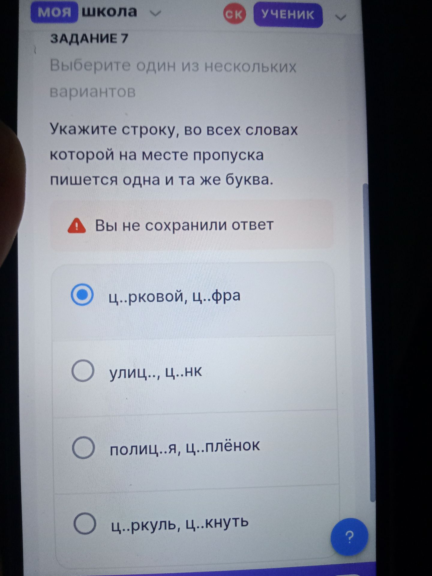 Фото задания: Задание 7. Укажите строку, во всех словах которой на месте пропуска пишется одна и та же буква. Варианты: цирковой, цифра;…